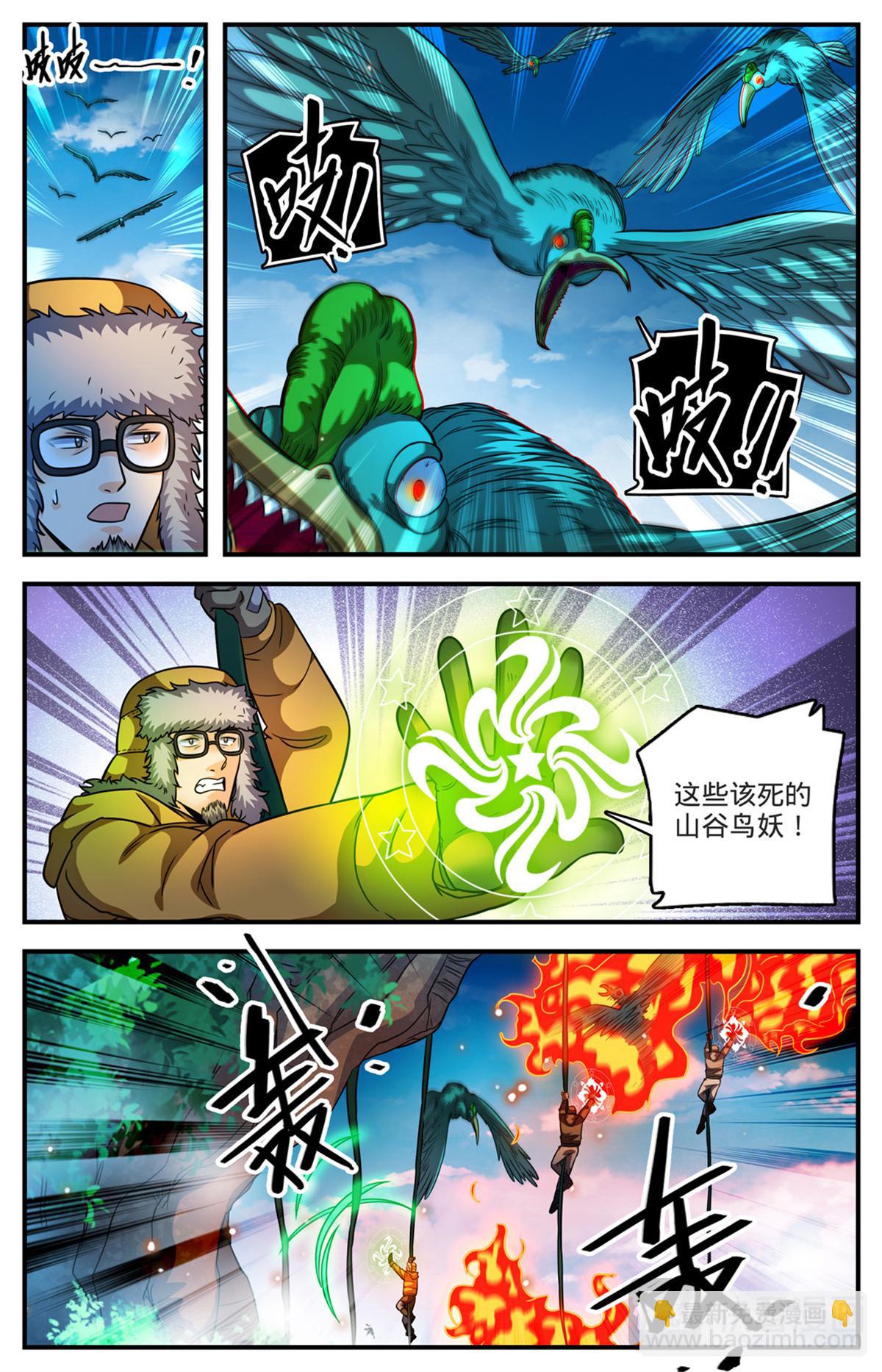 🍛全职法师 1063 山霜之莲 第9页