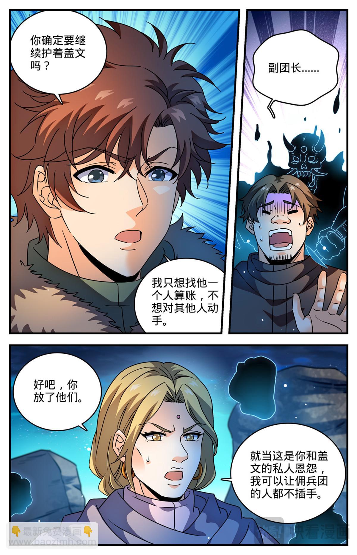 🍛全职法师 1065 怒压麦龙佣兵团 第10页