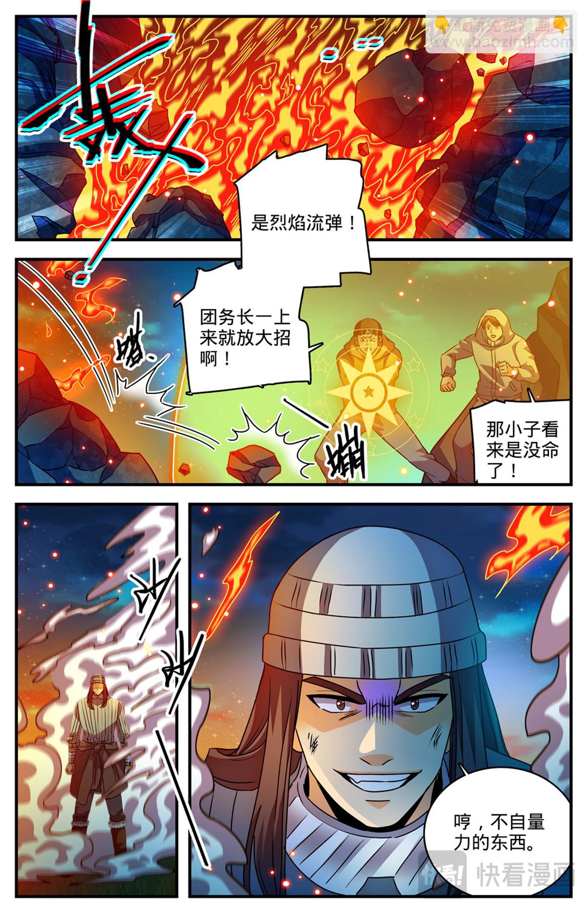 🍛全职法师 1065 怒压麦龙佣兵团 第12页
