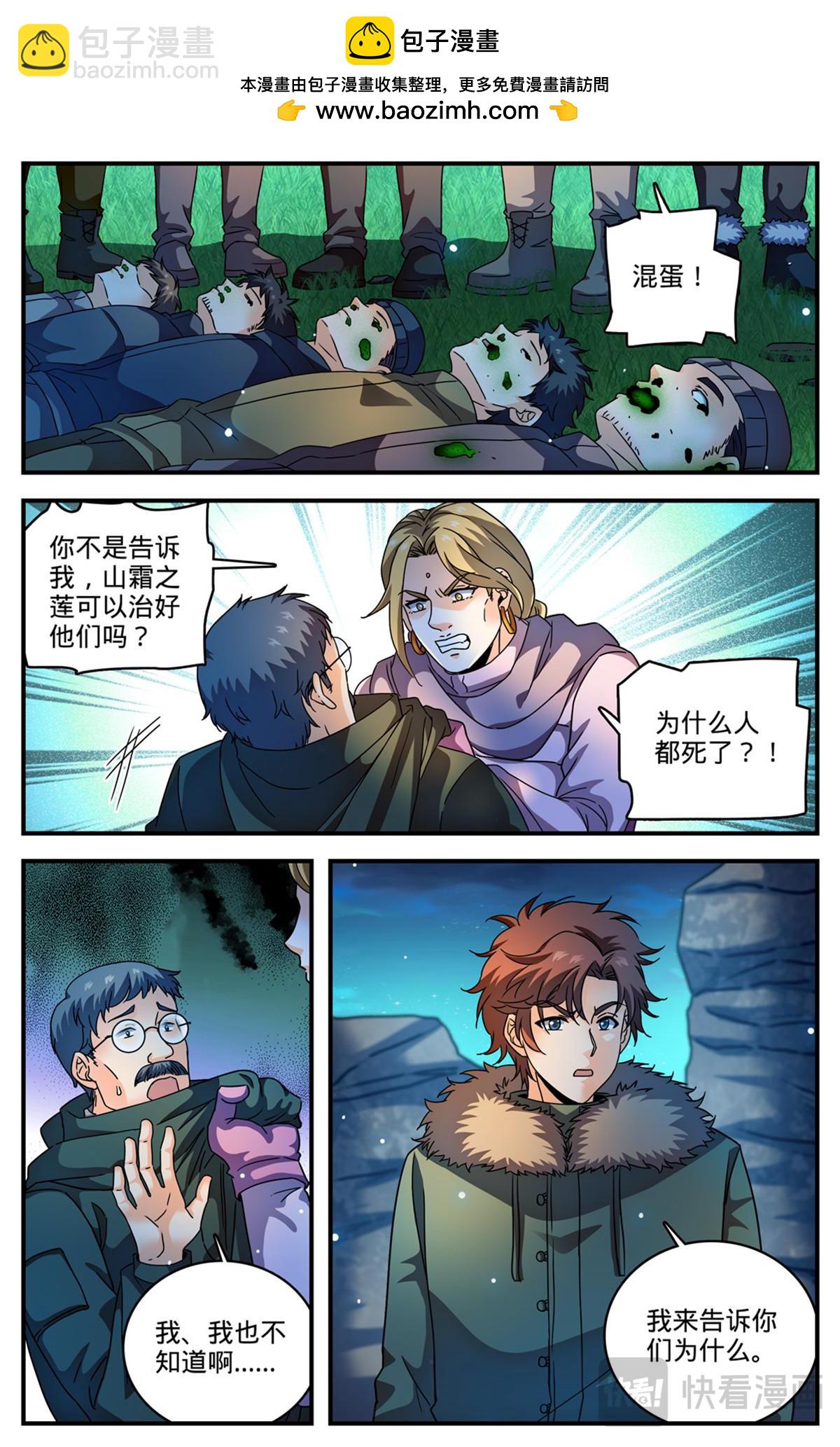 🍛全职法师 1065 怒压麦龙佣兵团 第2页