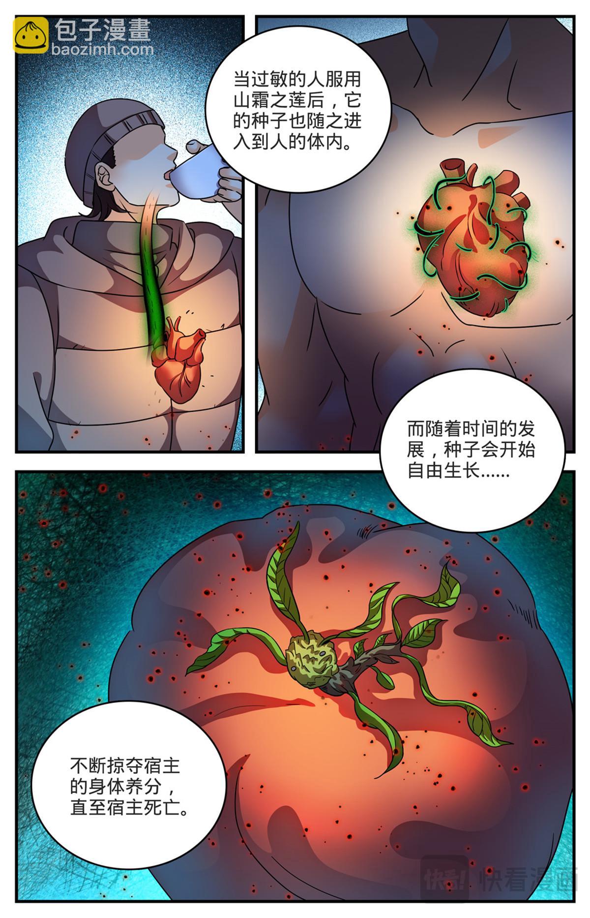 🍛全职法师 1065 怒压麦龙佣兵团 第4页