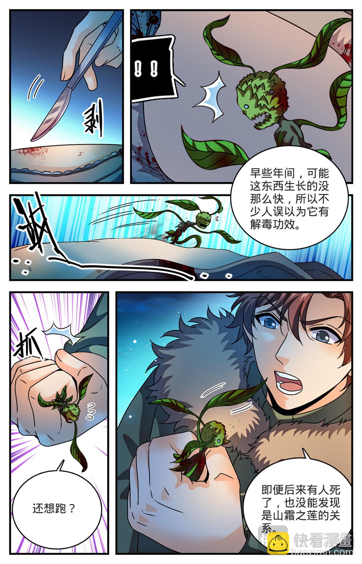 🍛全职法师 1065 怒压麦龙佣兵团 第5页