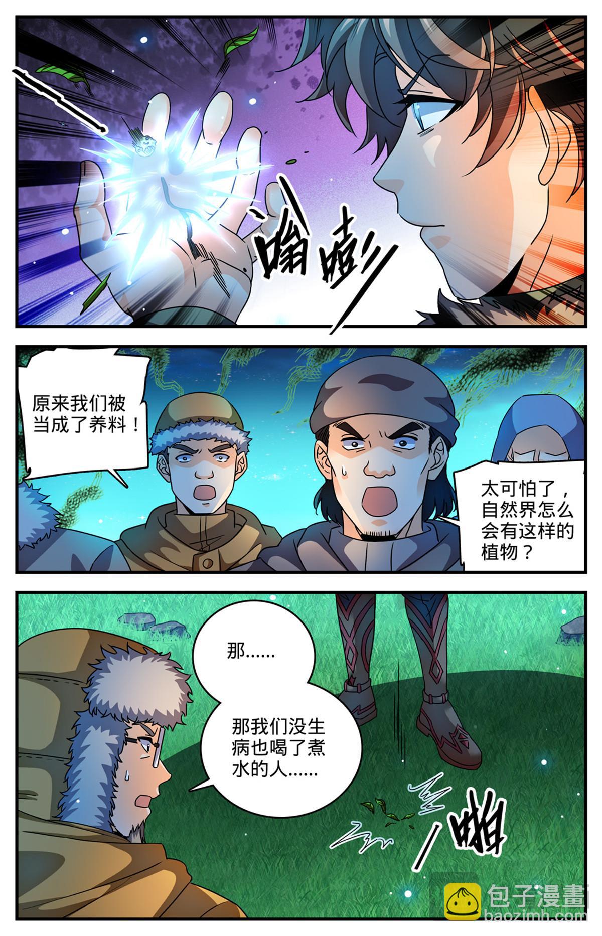🍛全职法师 1065 怒压麦龙佣兵团 第6页