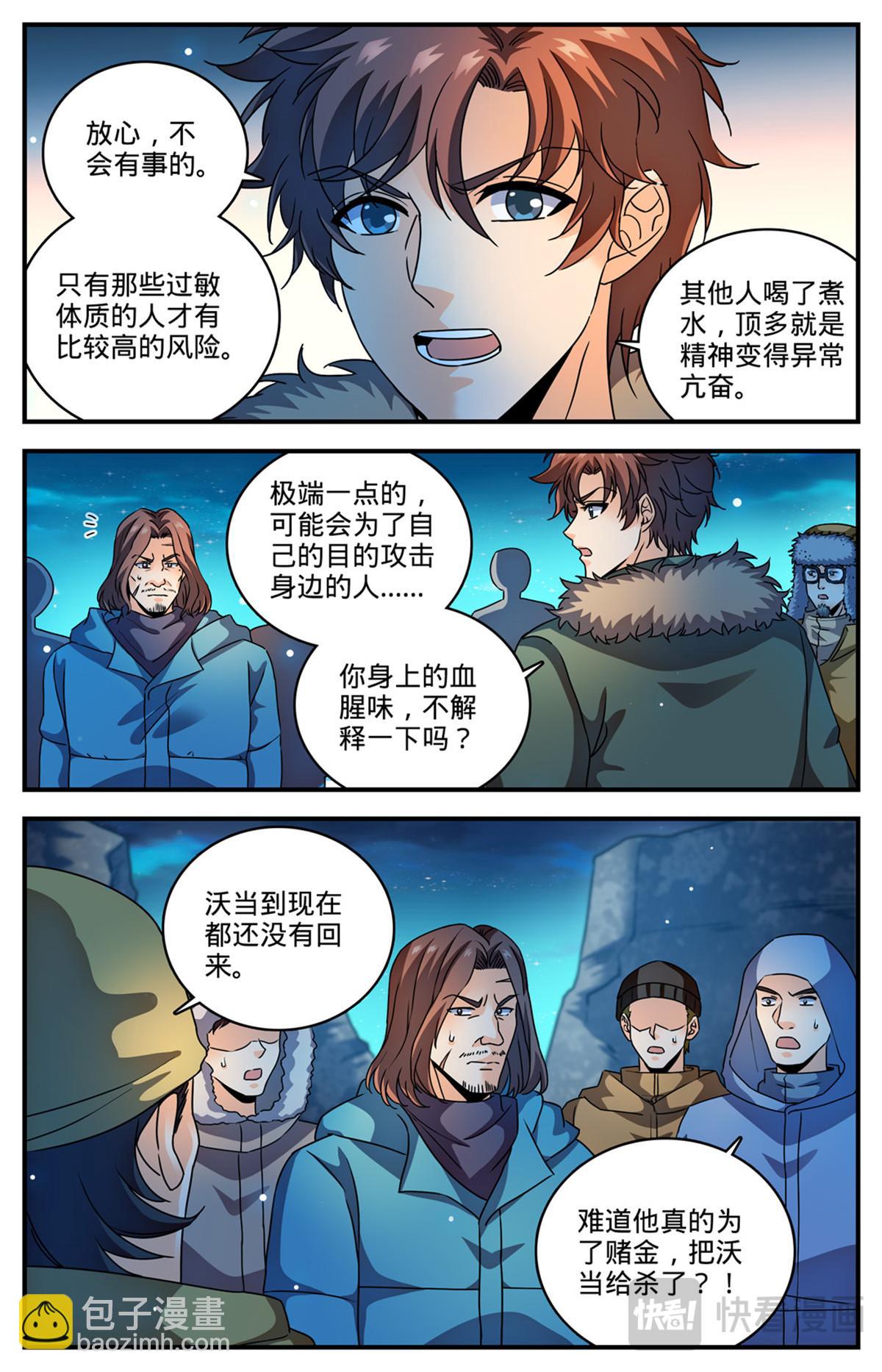 🍛全职法师 1065 怒压麦龙佣兵团 第7页