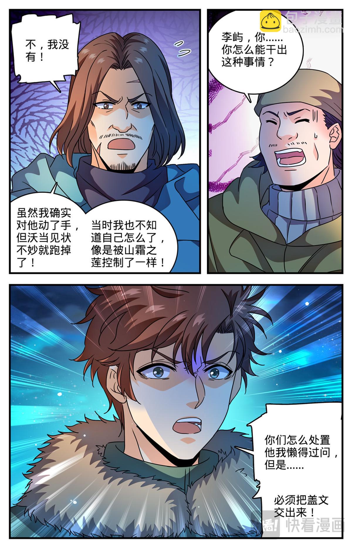 🍛全职法师 1065 怒压麦龙佣兵团 第8页