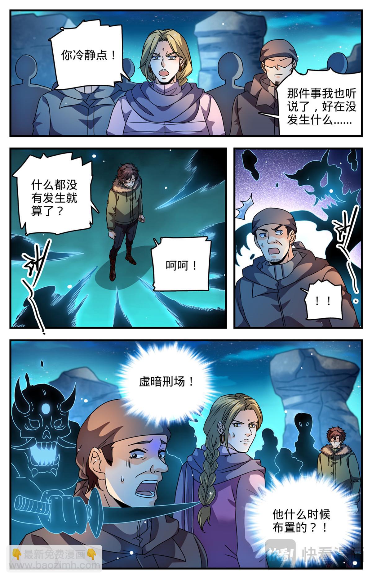 🍛全职法师 1065 怒压麦龙佣兵团 第9页