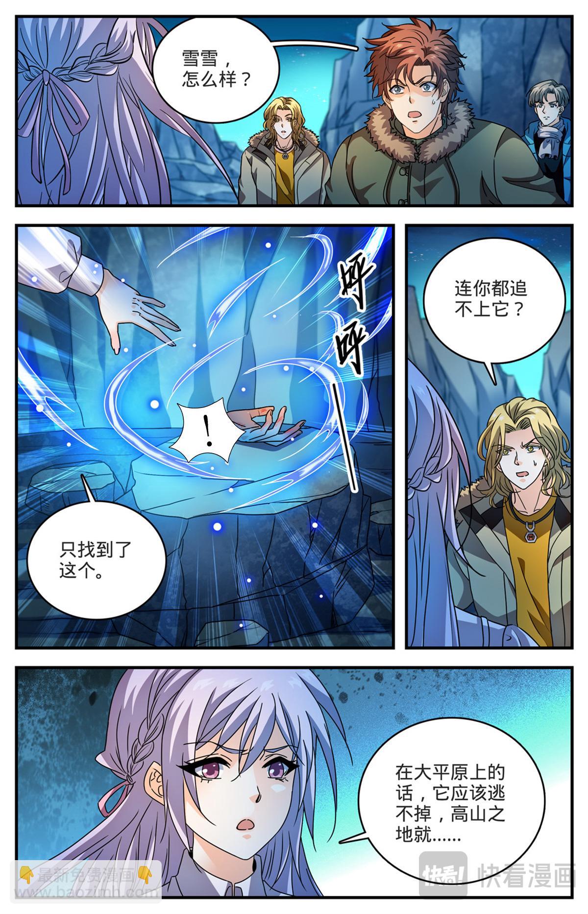 🍛全职法师 1067 移动食堂 第11页