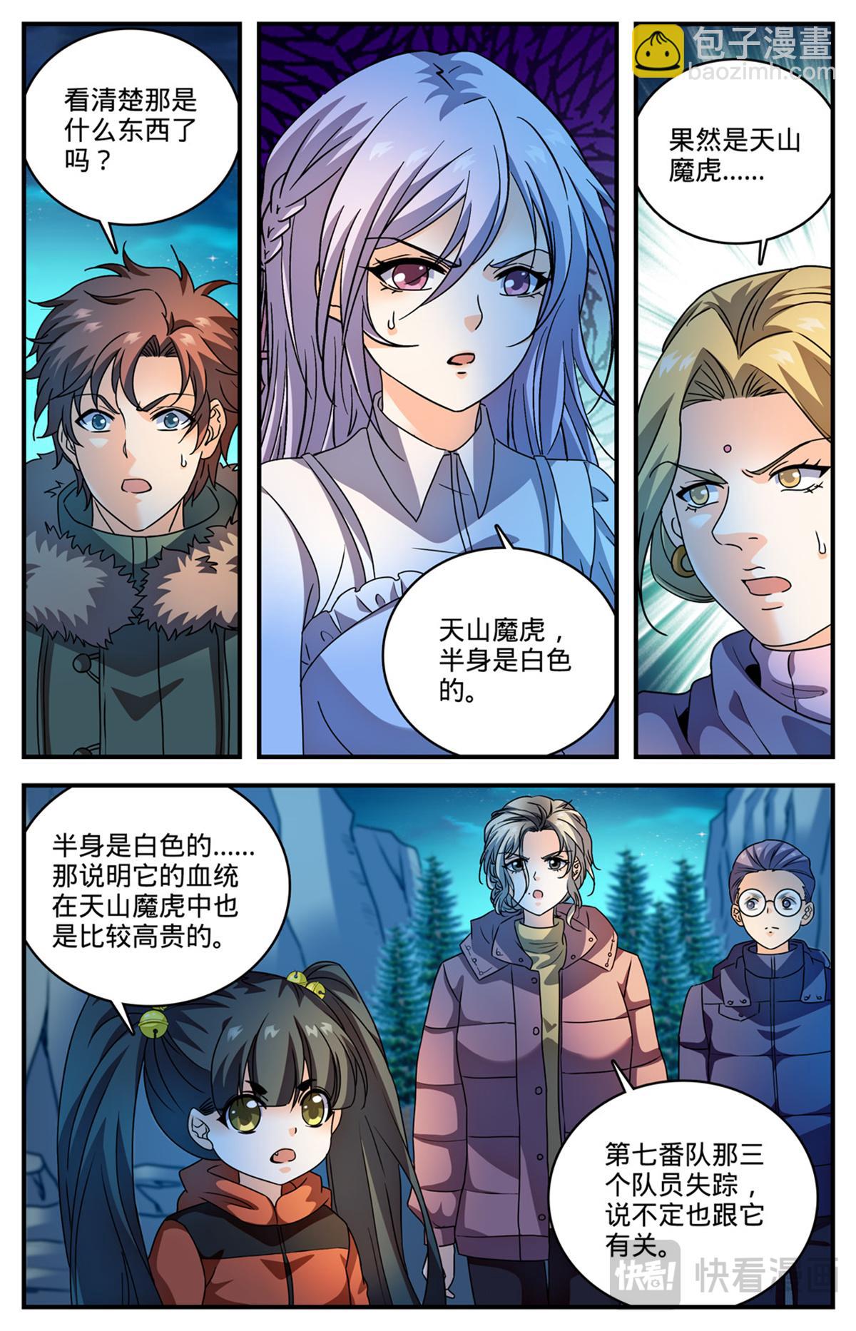 🍛全职法师 1067 移动食堂 第12页