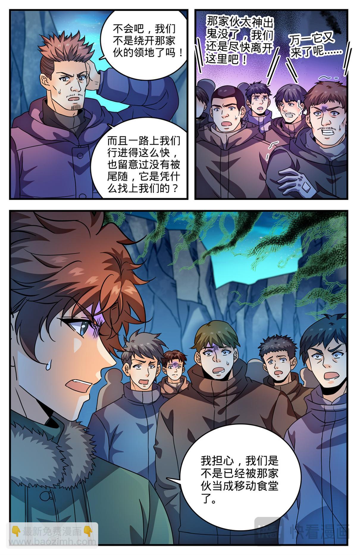 🍛全职法师 1067 移动食堂 第13页