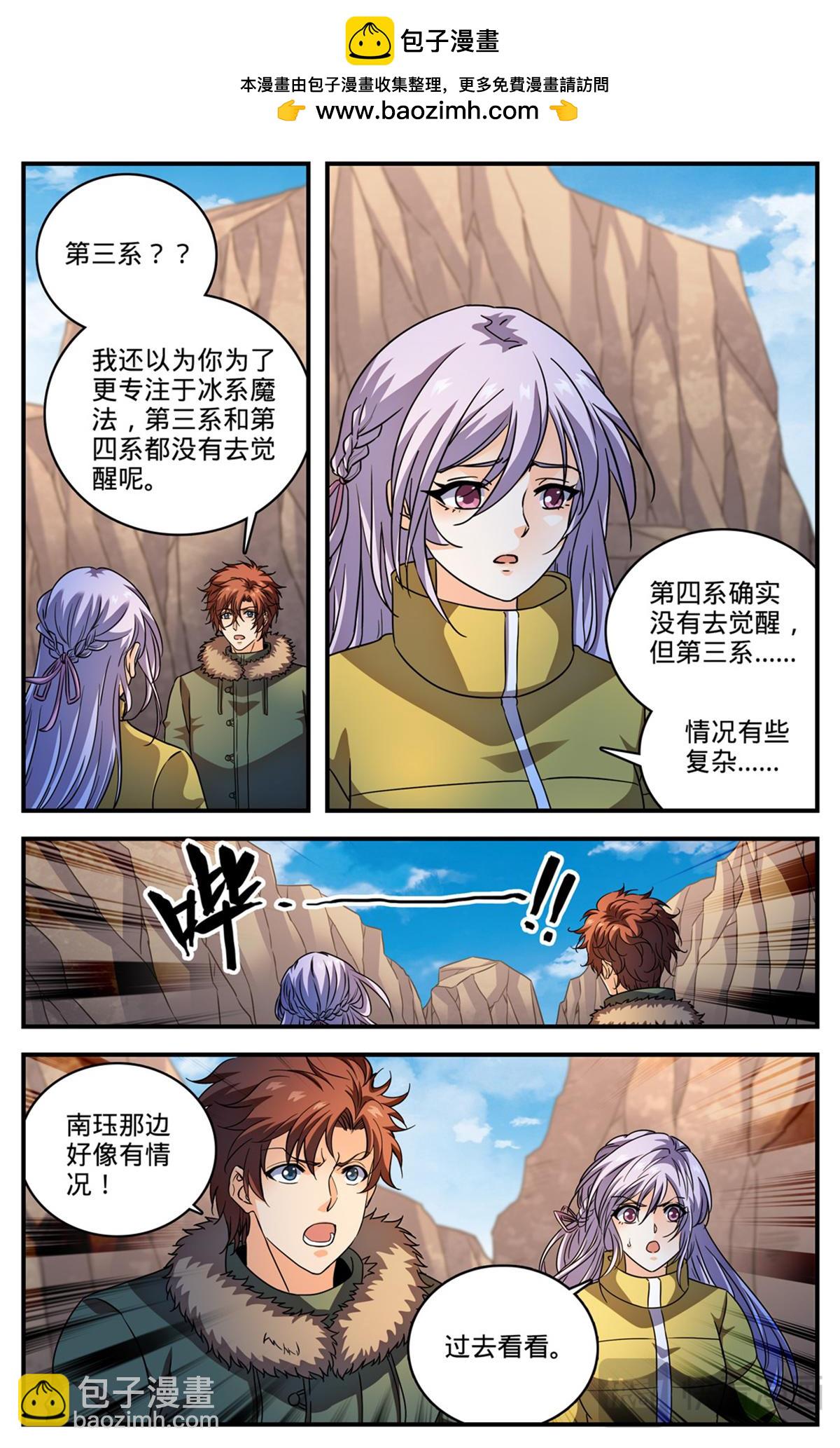 🍛全职法师 1067 移动食堂 第2页