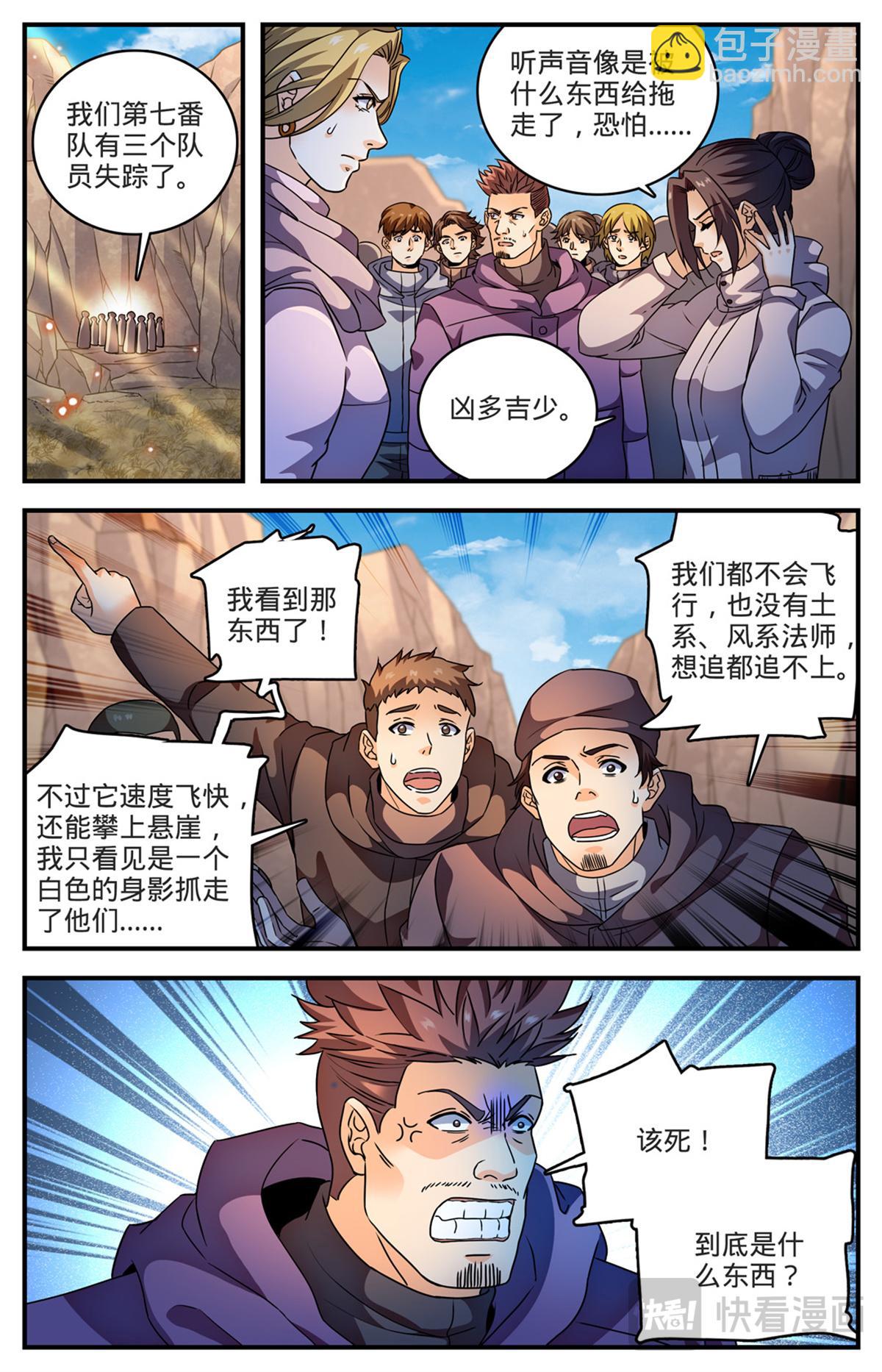 🍛全职法师 1067 移动食堂 第3页