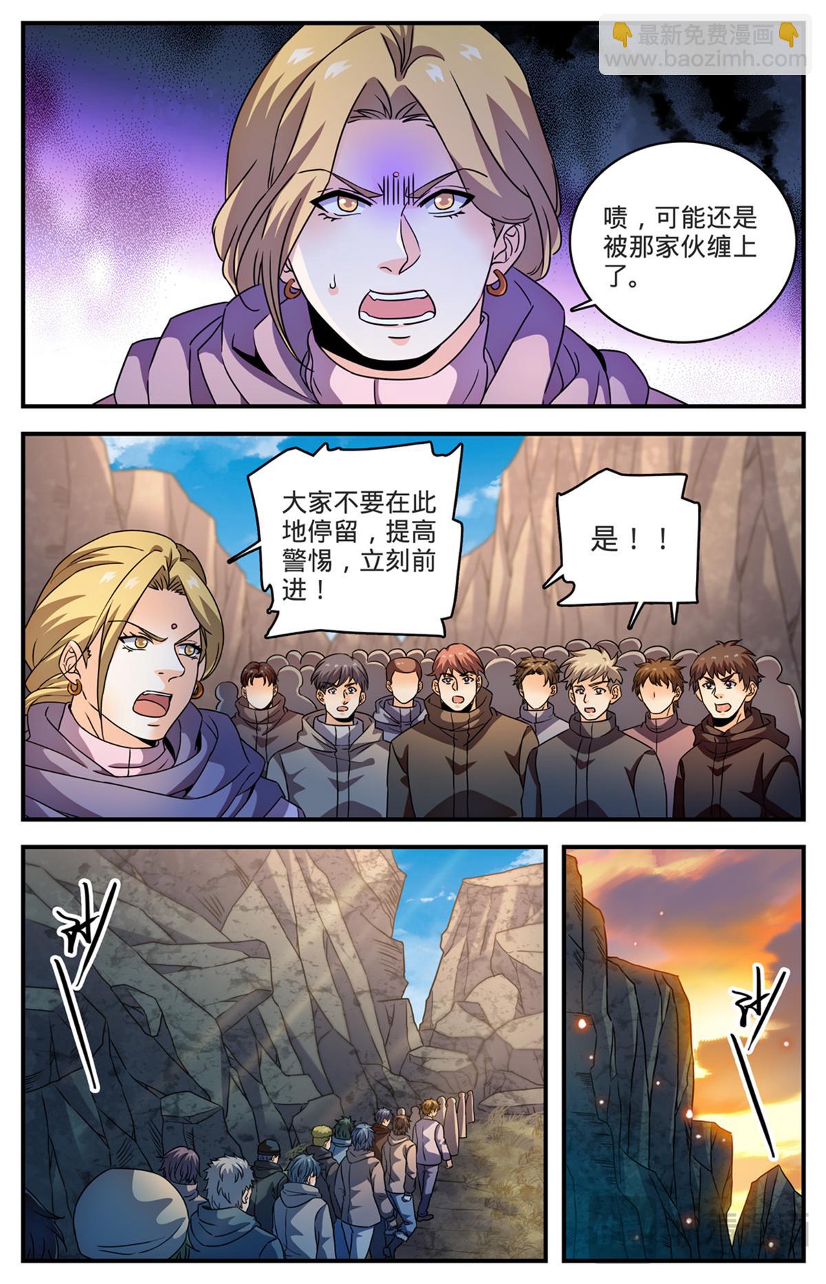 🍛全职法师 1067 移动食堂 第4页