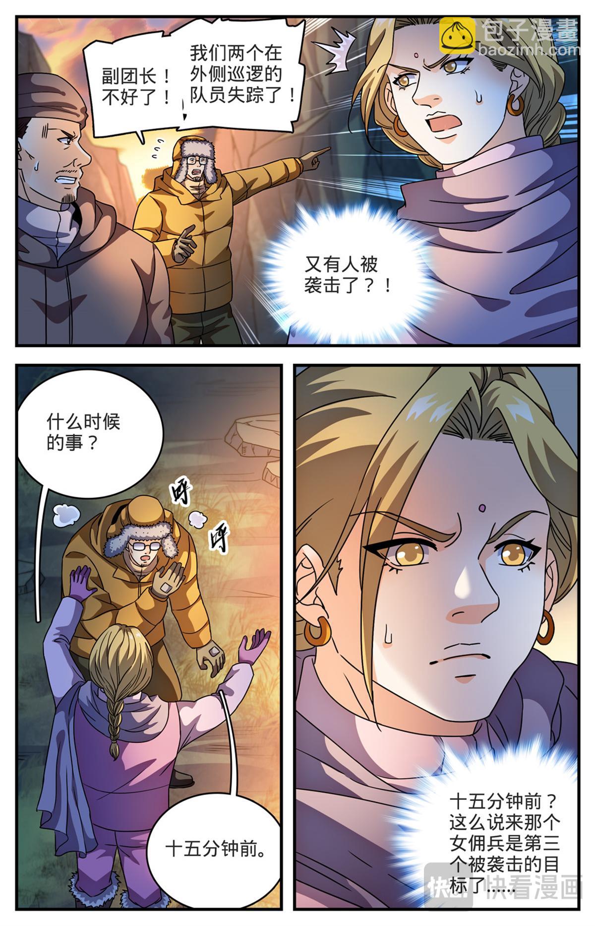 🍛全职法师 1067 移动食堂 第9页