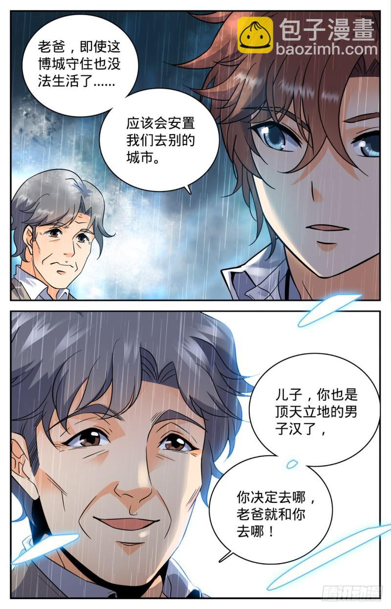 🍛全职法师 第101话 天鹰队增援 第10页