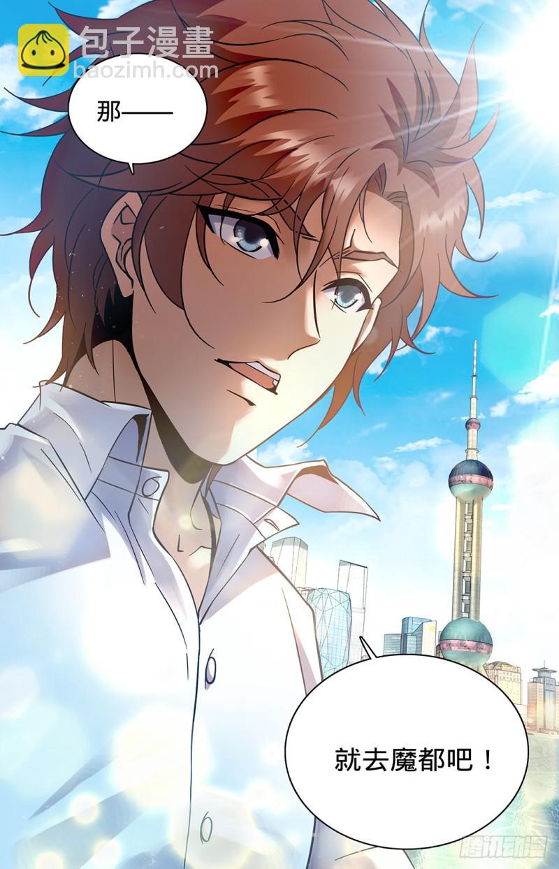 🍛全职法师 第101话 天鹰队增援 第11页