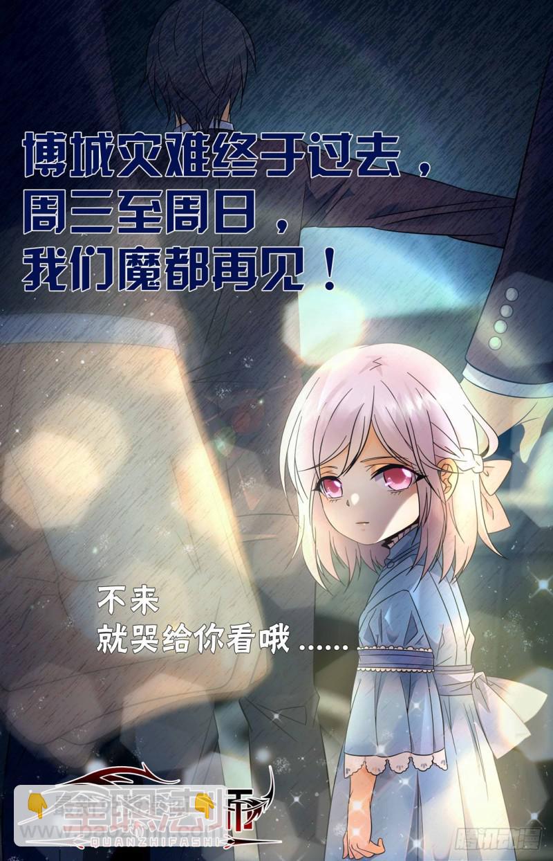 🍛全职法师 第101话 天鹰队增援 第12页