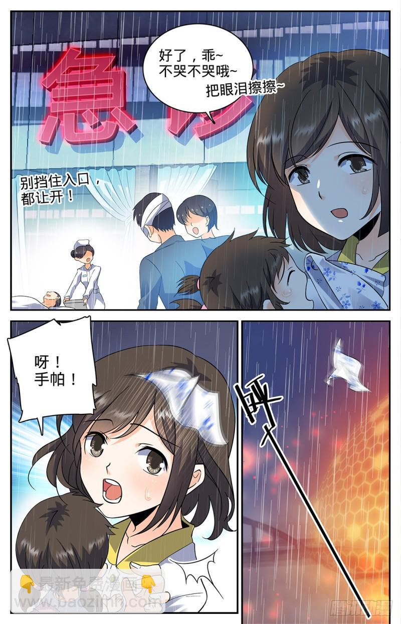🍛全职法师 第101话 天鹰队增援 第2页
