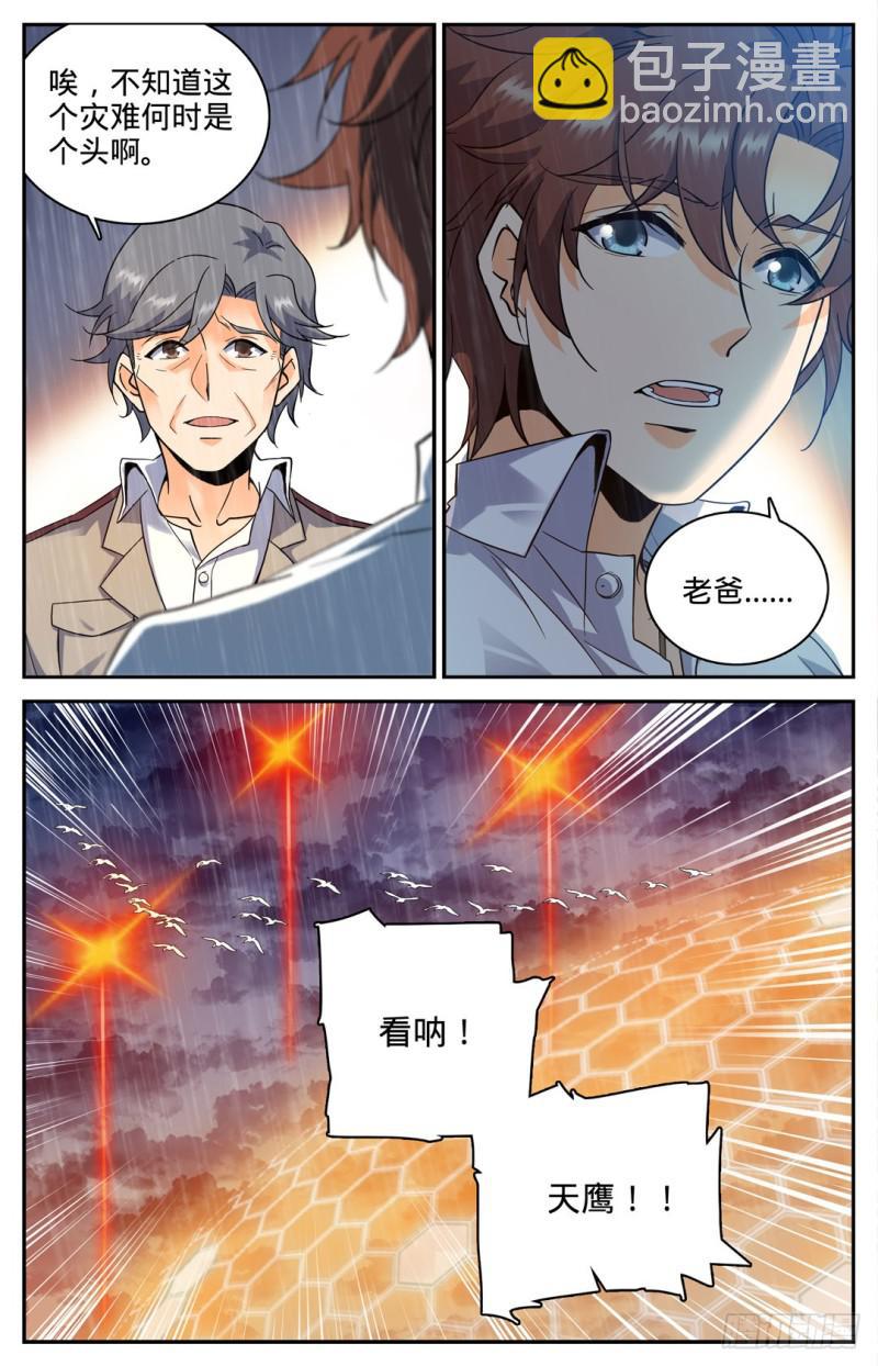 🍛全职法师 第101话 天鹰队增援 第5页