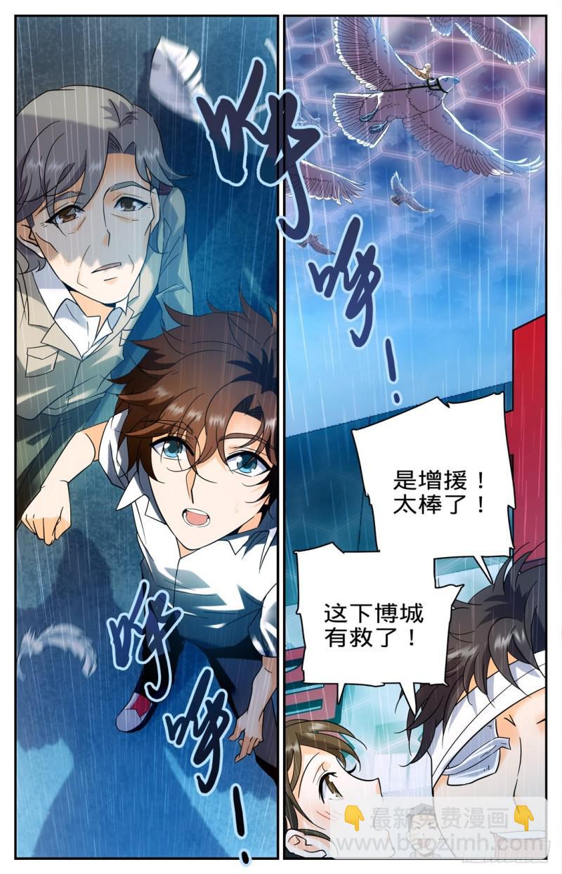 🍛全职法师 第101话 天鹰队增援 第6页