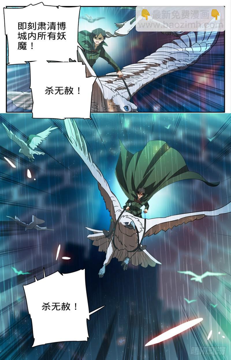 🍛全职法师 第101话 天鹰队增援 第7页