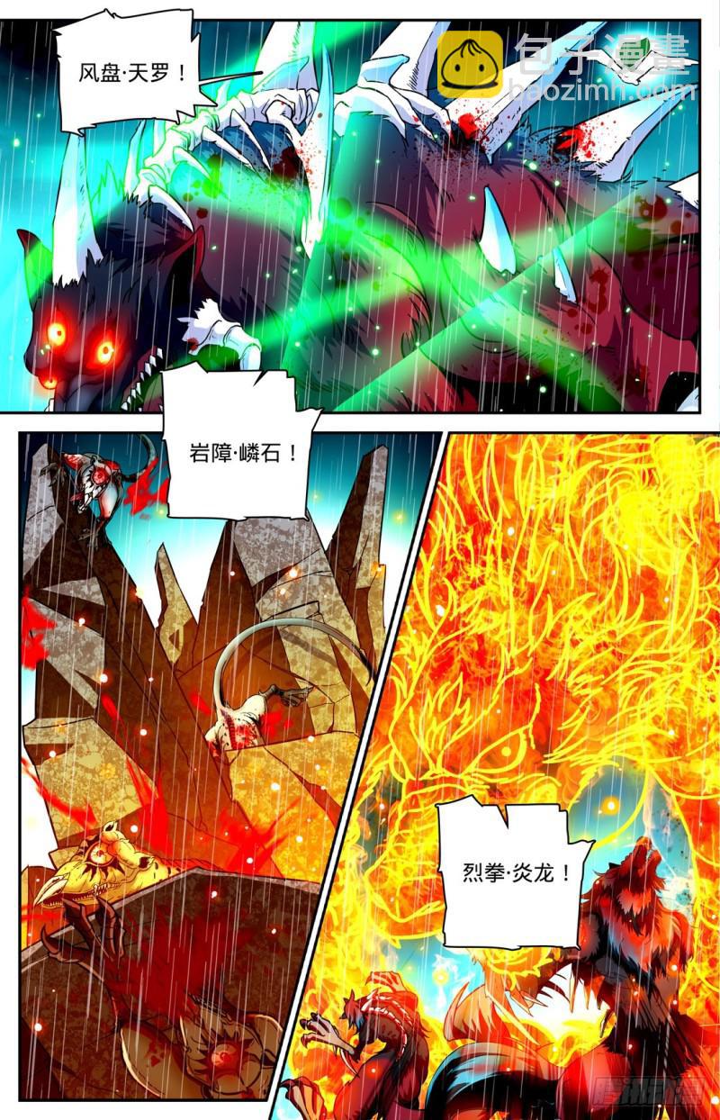 🍛全职法师 第101话 天鹰队增援 第8页