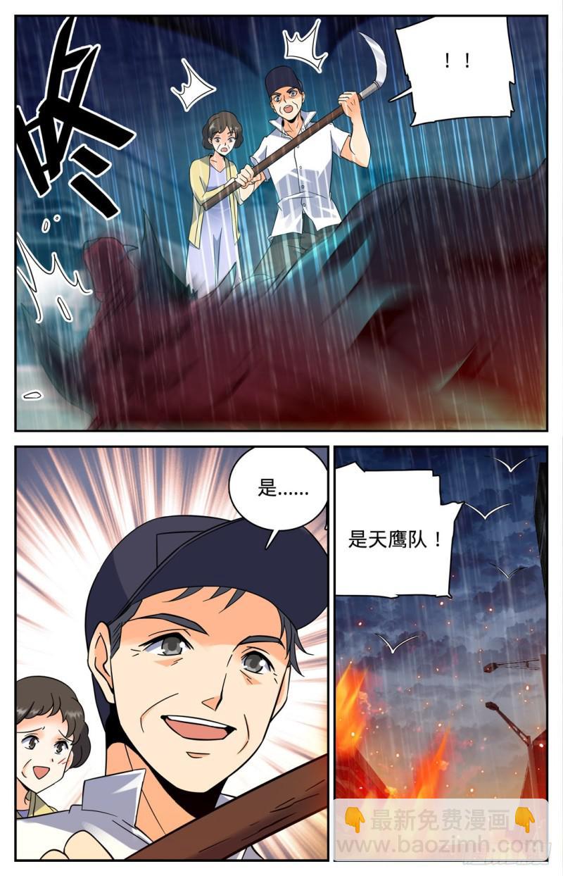 🍛全职法师 第101话 天鹰队增援 第9页