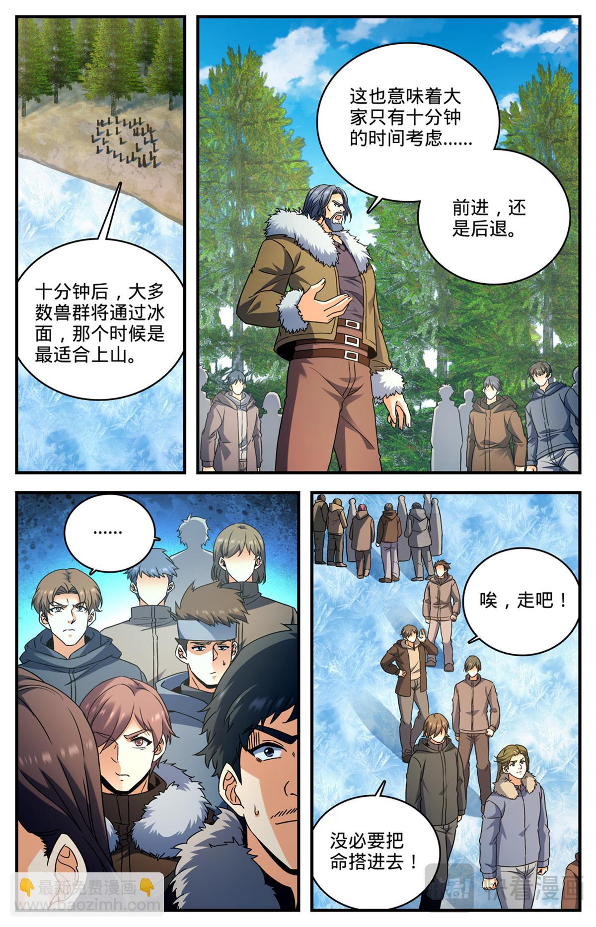 🍛全职法师 1069 天山兽群 第10页
