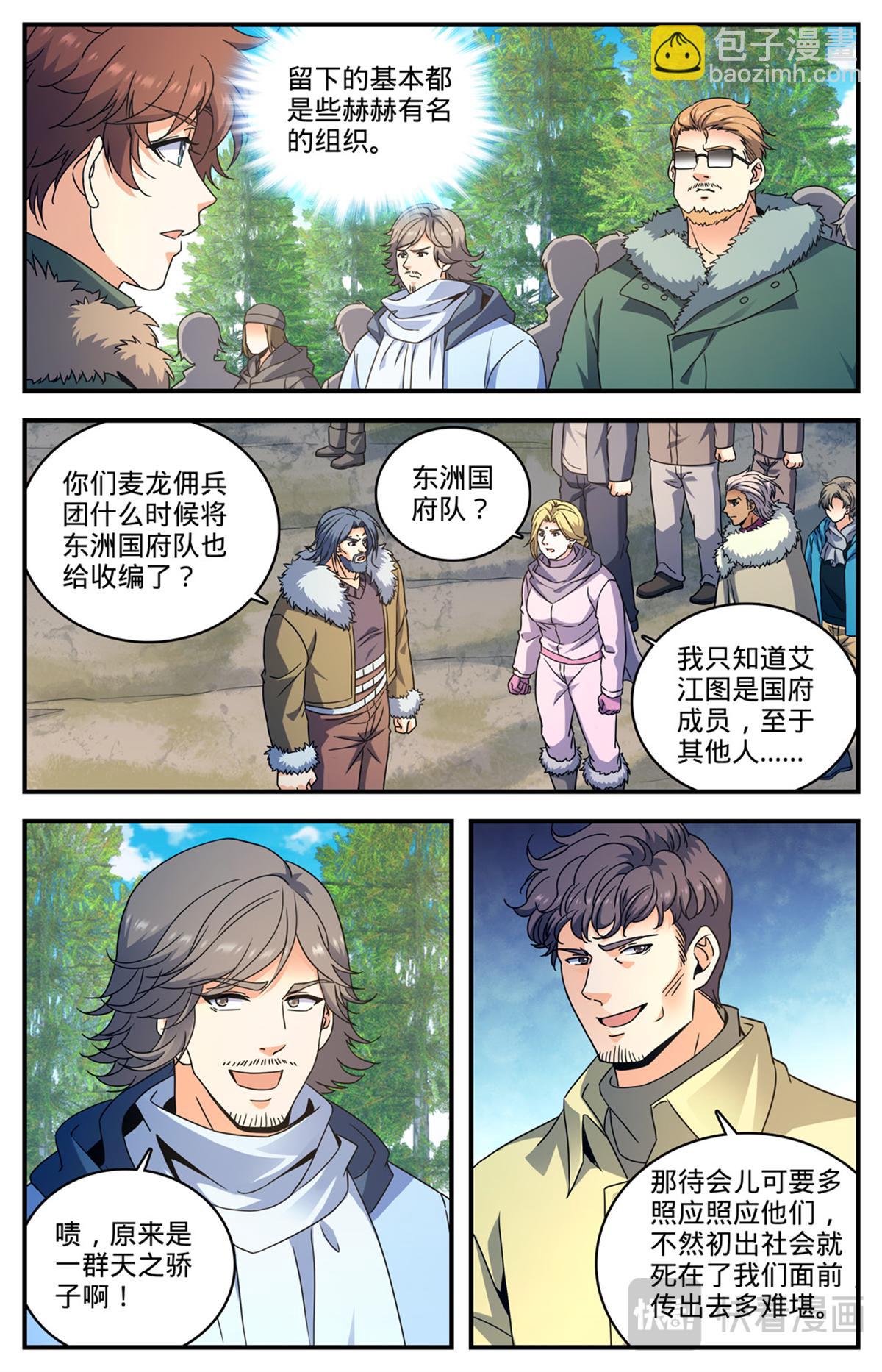 🍛全职法师 1069 天山兽群 第11页