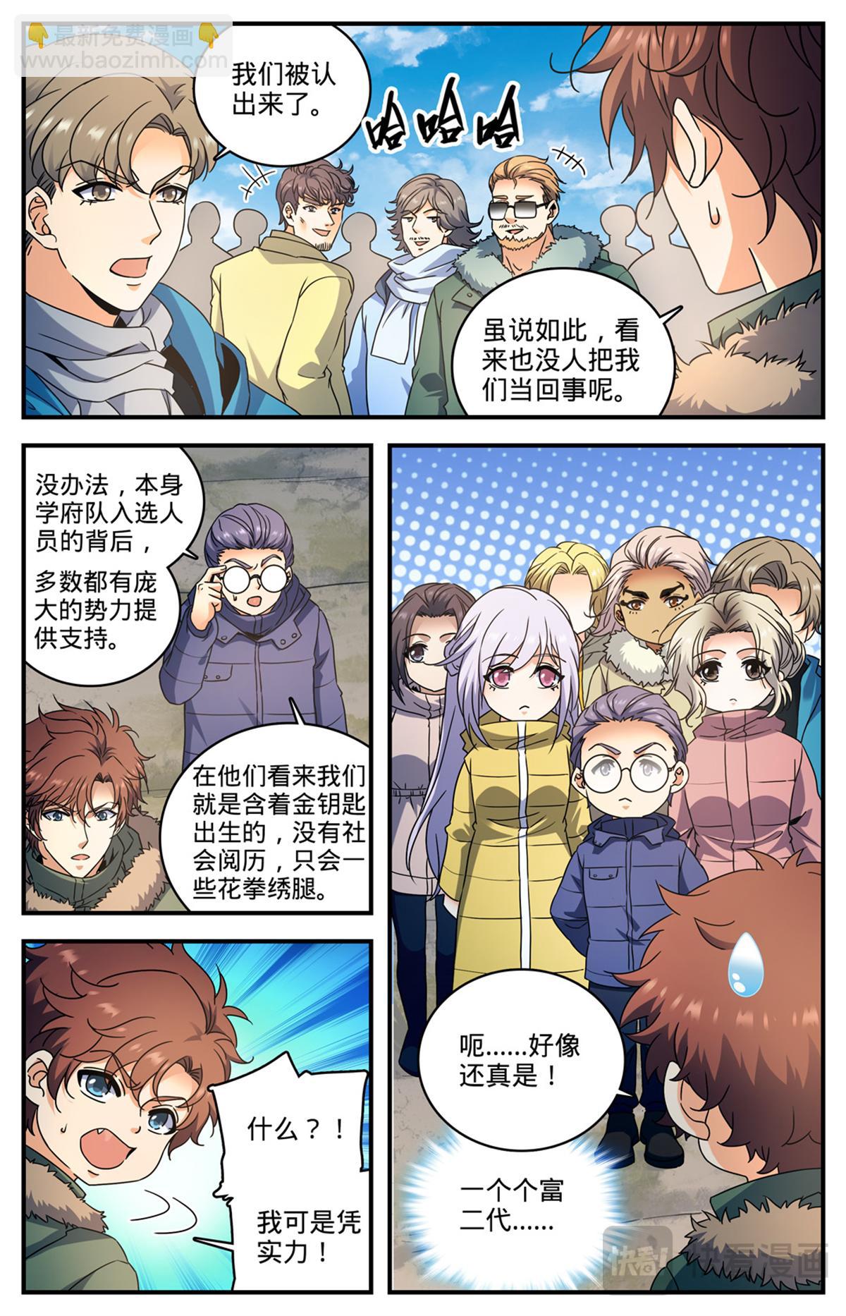 🍛全职法师 1069 天山兽群 第12页