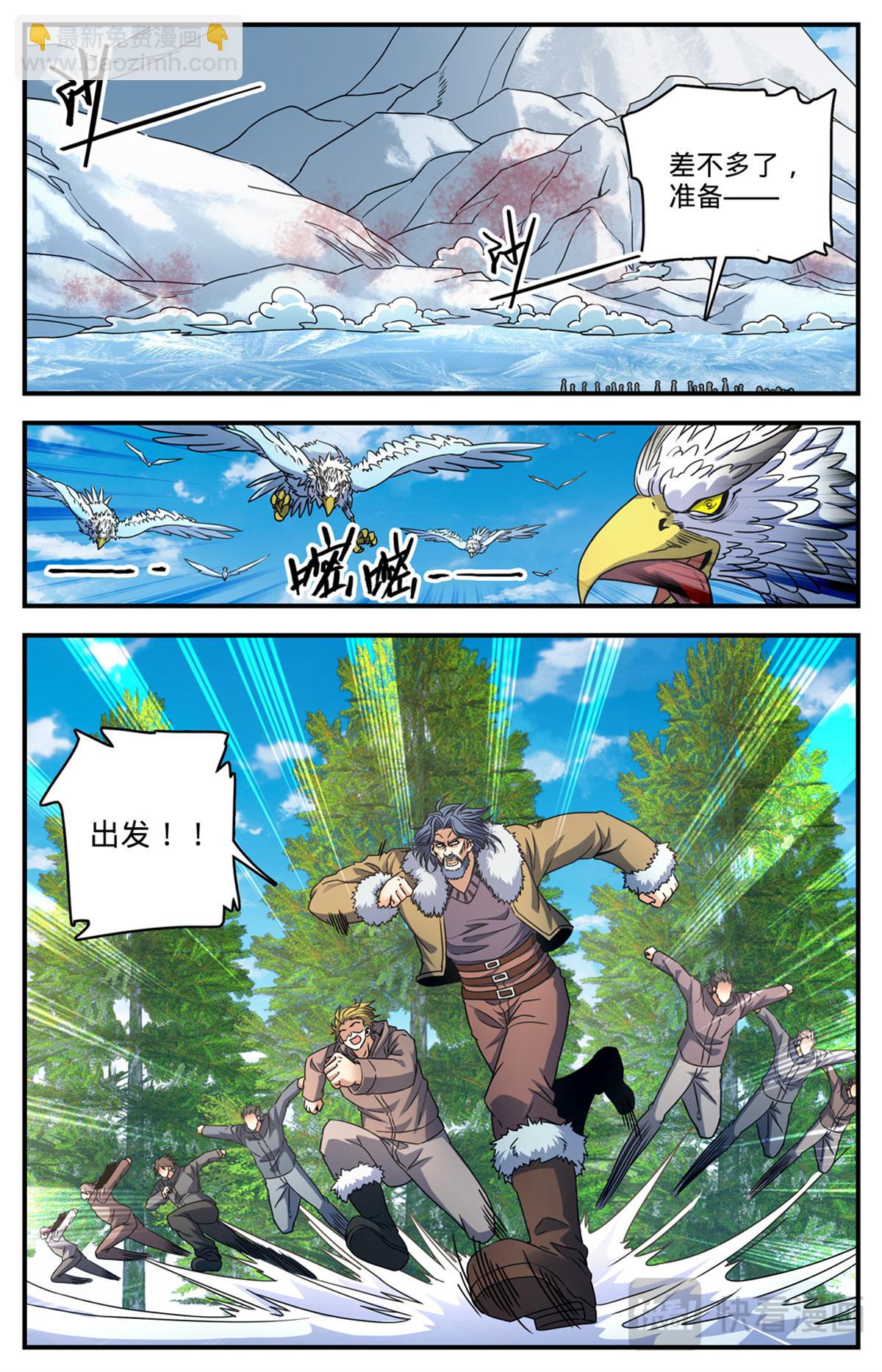 🍛全职法师 1069 天山兽群 第13页