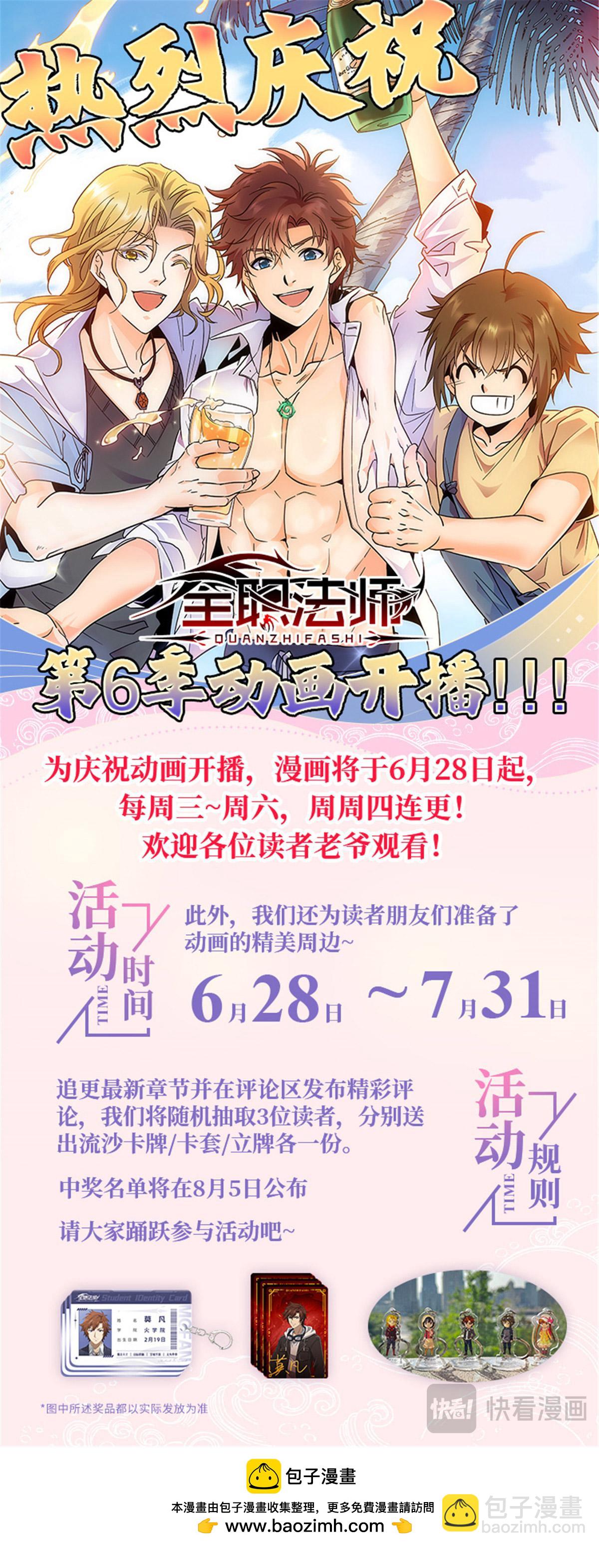 🍛全职法师 1069 天山兽群 第14页