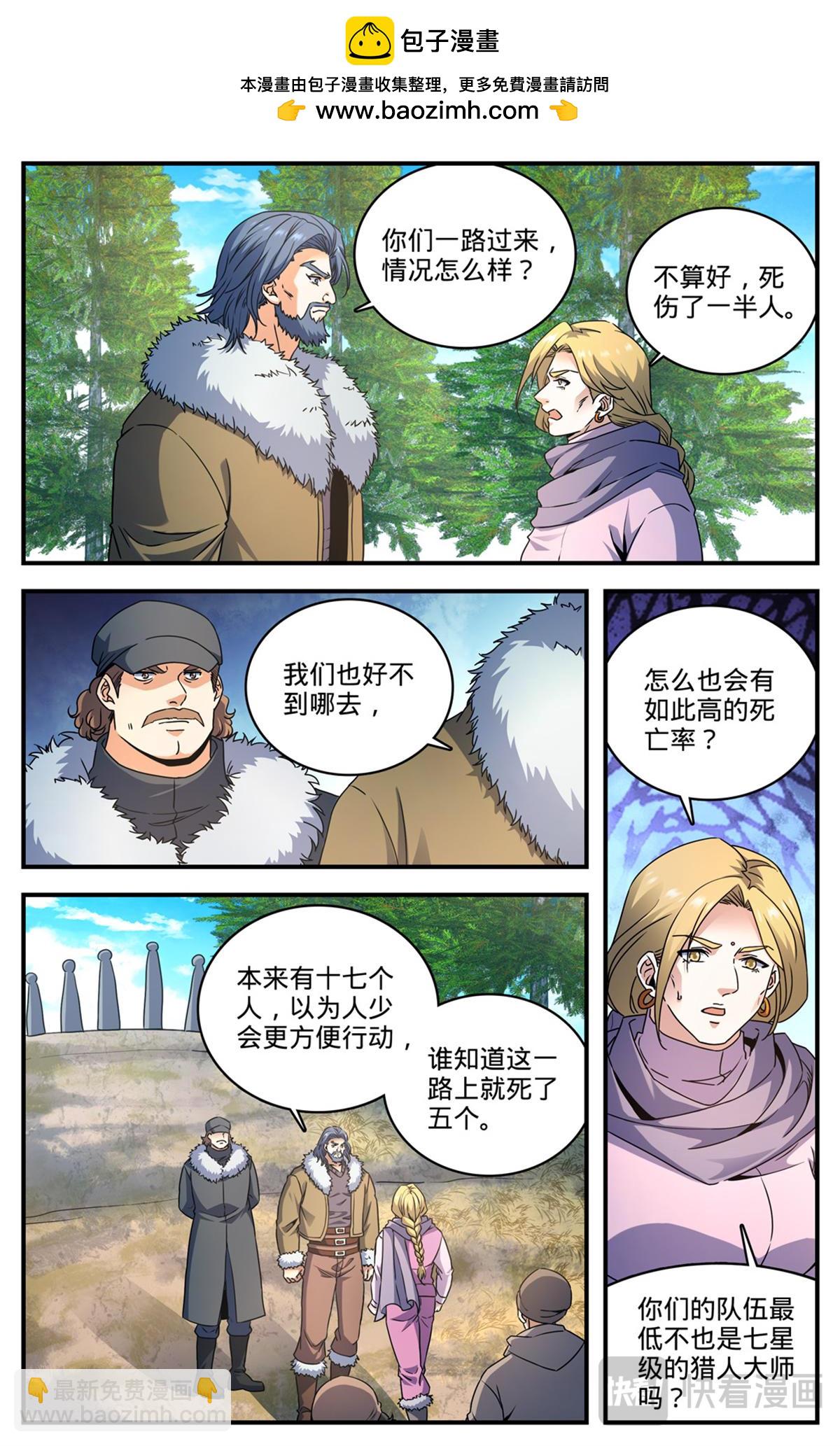 🍛全职法师 1069 天山兽群 第2页