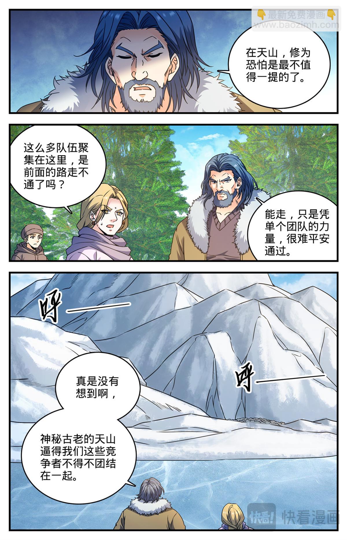 🍛全职法师 1069 天山兽群 第3页