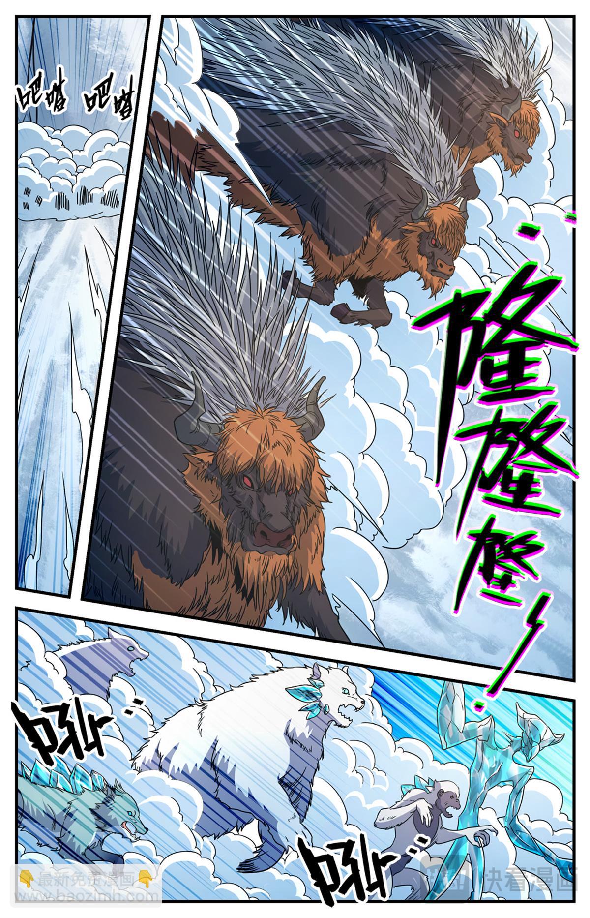 🍛全职法师 1069 天山兽群 第4页