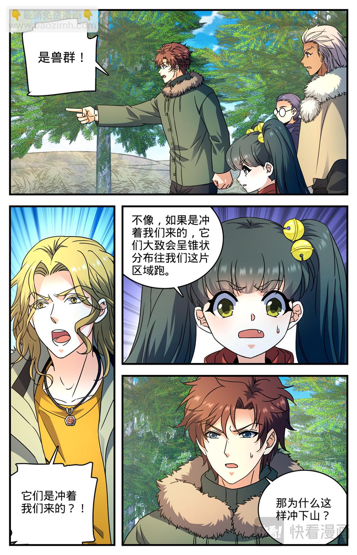 🍛全职法师 1069 天山兽群 第5页