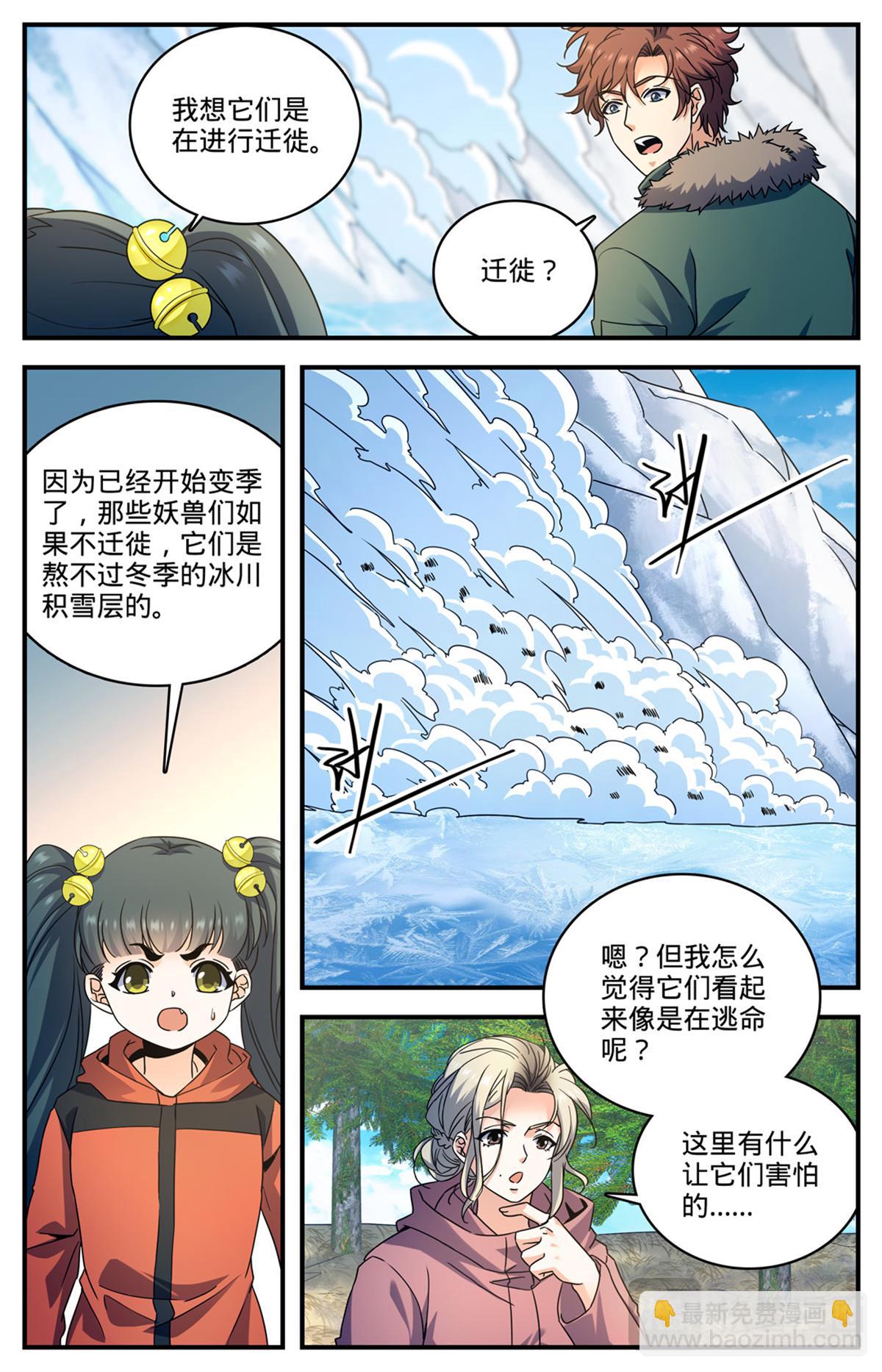 🍛全职法师 1069 天山兽群 第6页