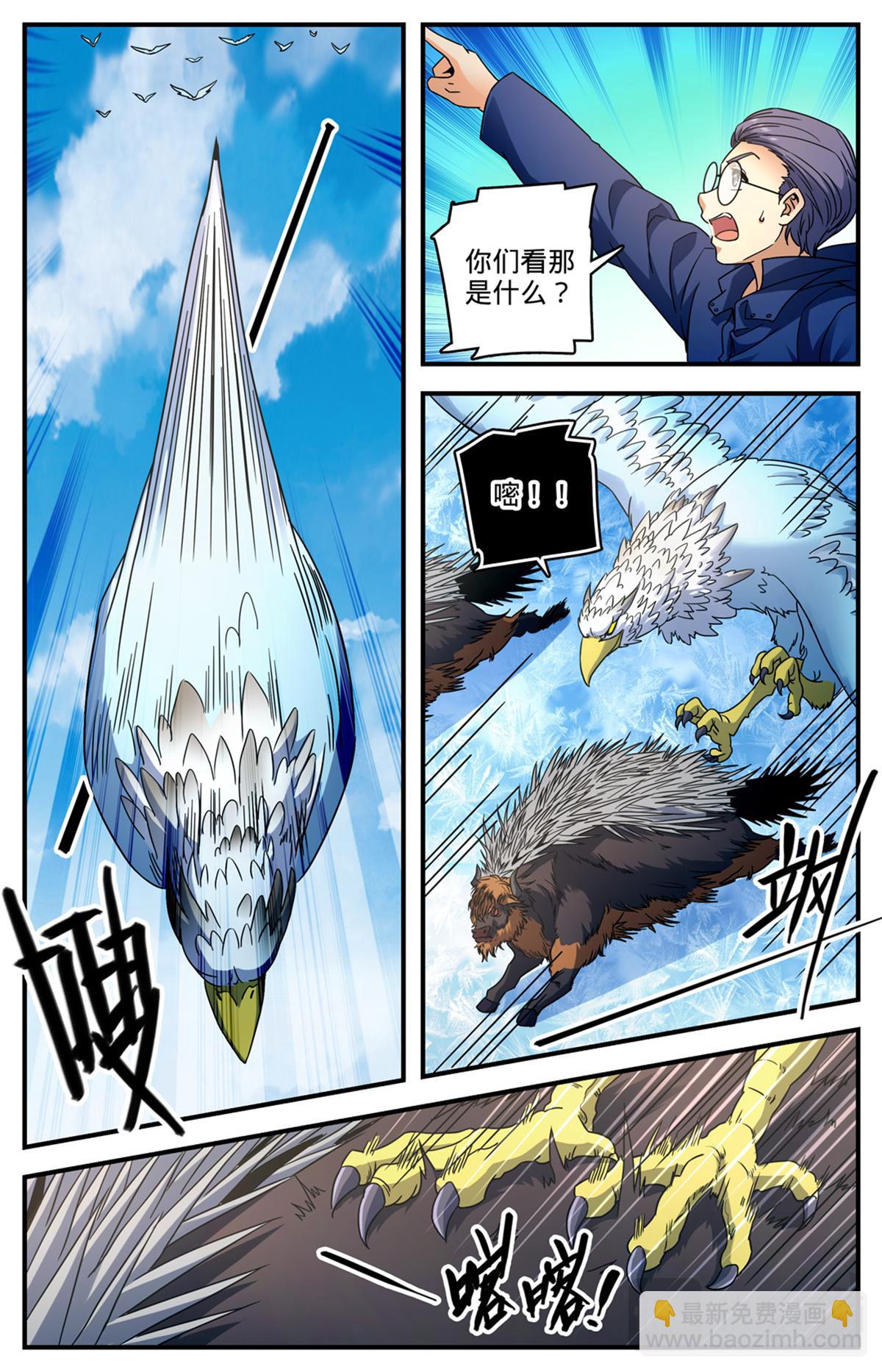 🍛全职法师 1069 天山兽群 第7页