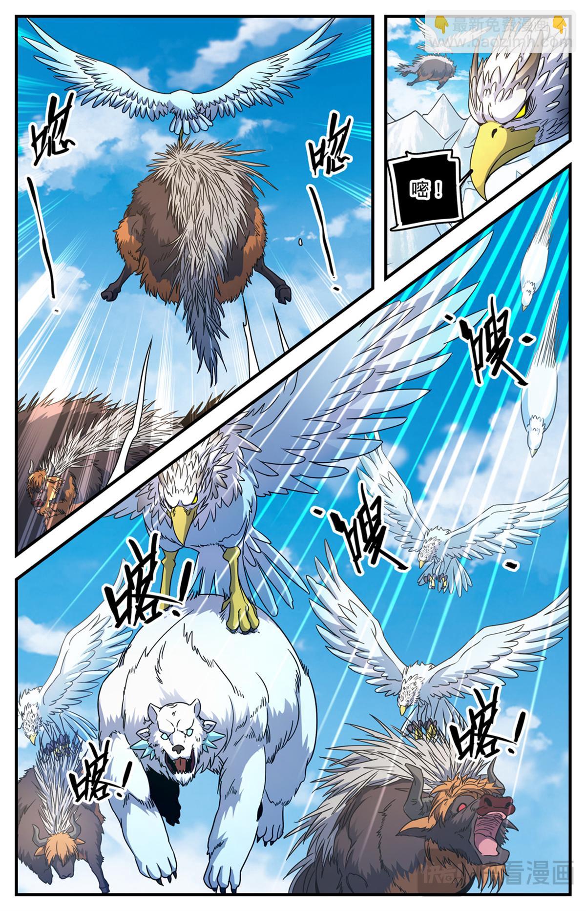 🍛全职法师 1069 天山兽群 第8页