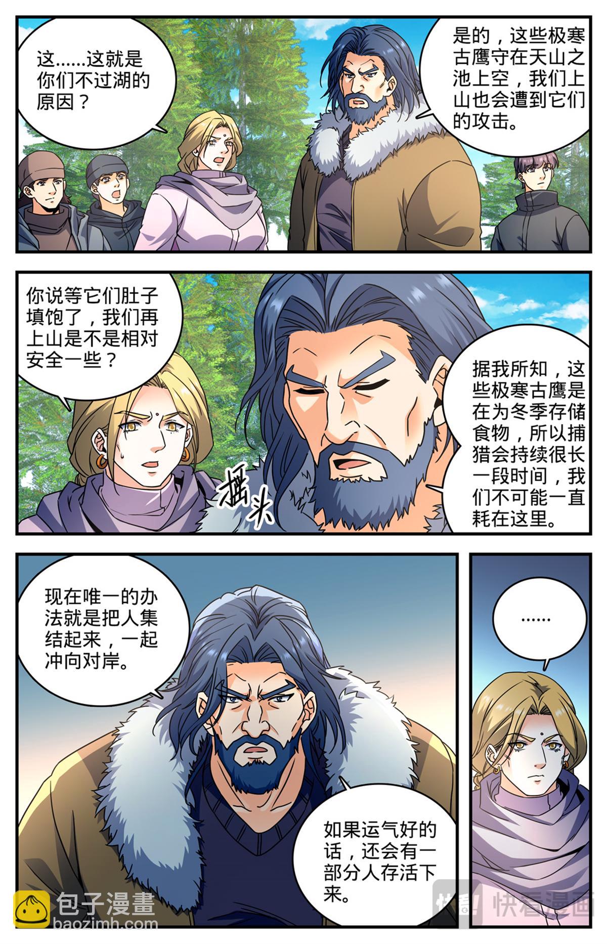 🍛全职法师 1069 天山兽群 第9页
