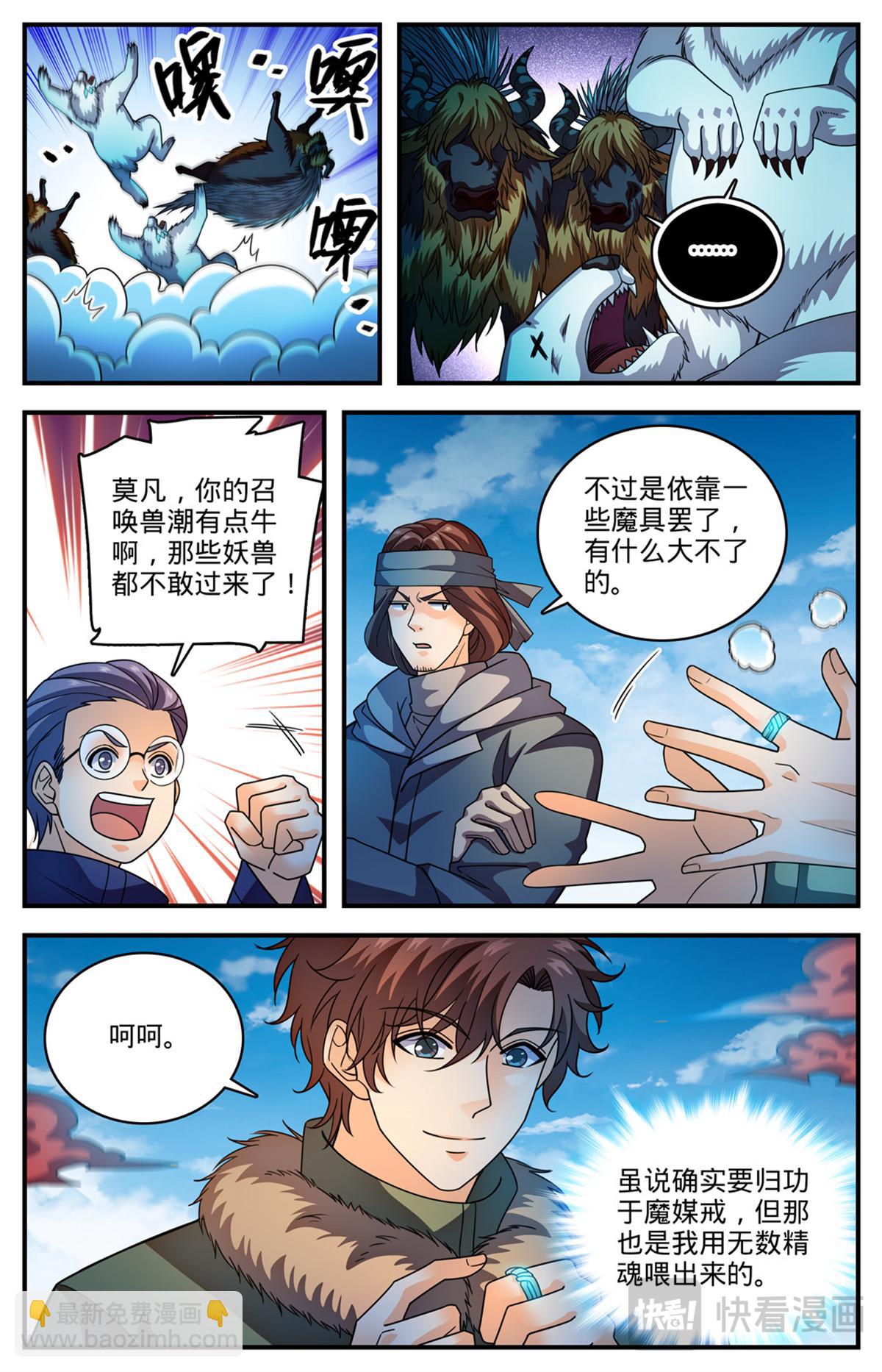 🍛全职法师 1071 有人搅局 第10页