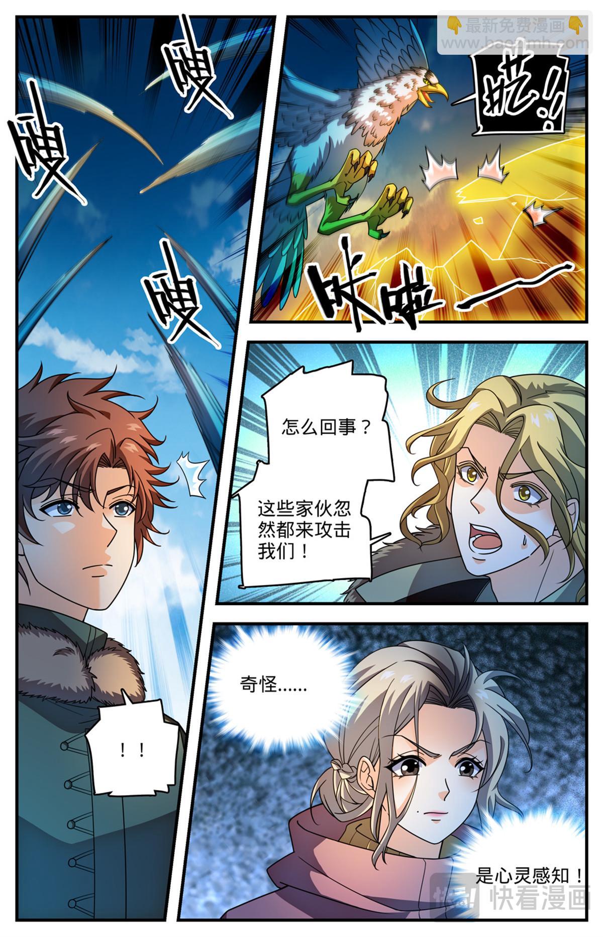 🍛全职法师 1071 有人搅局 第11页