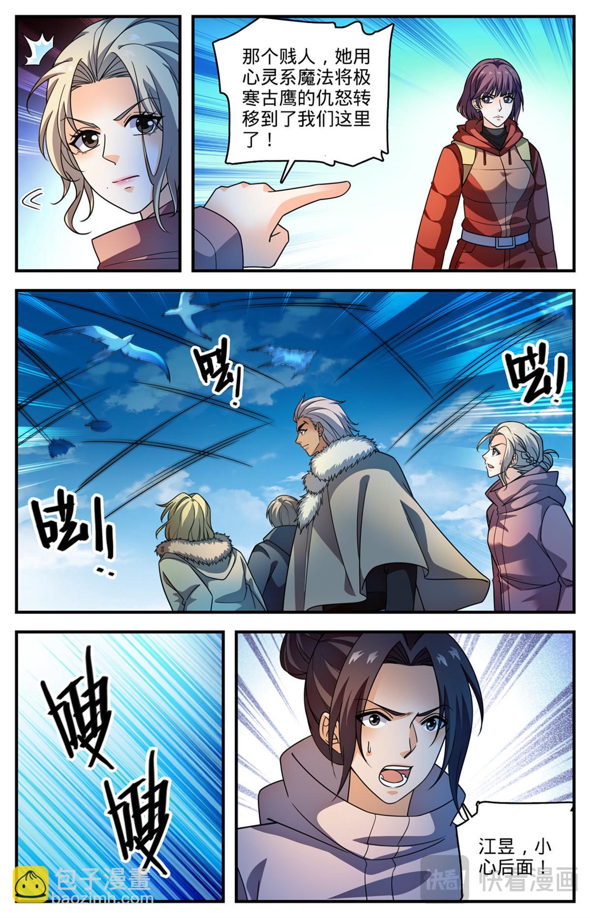🍛全职法师 1071 有人搅局 第12页
