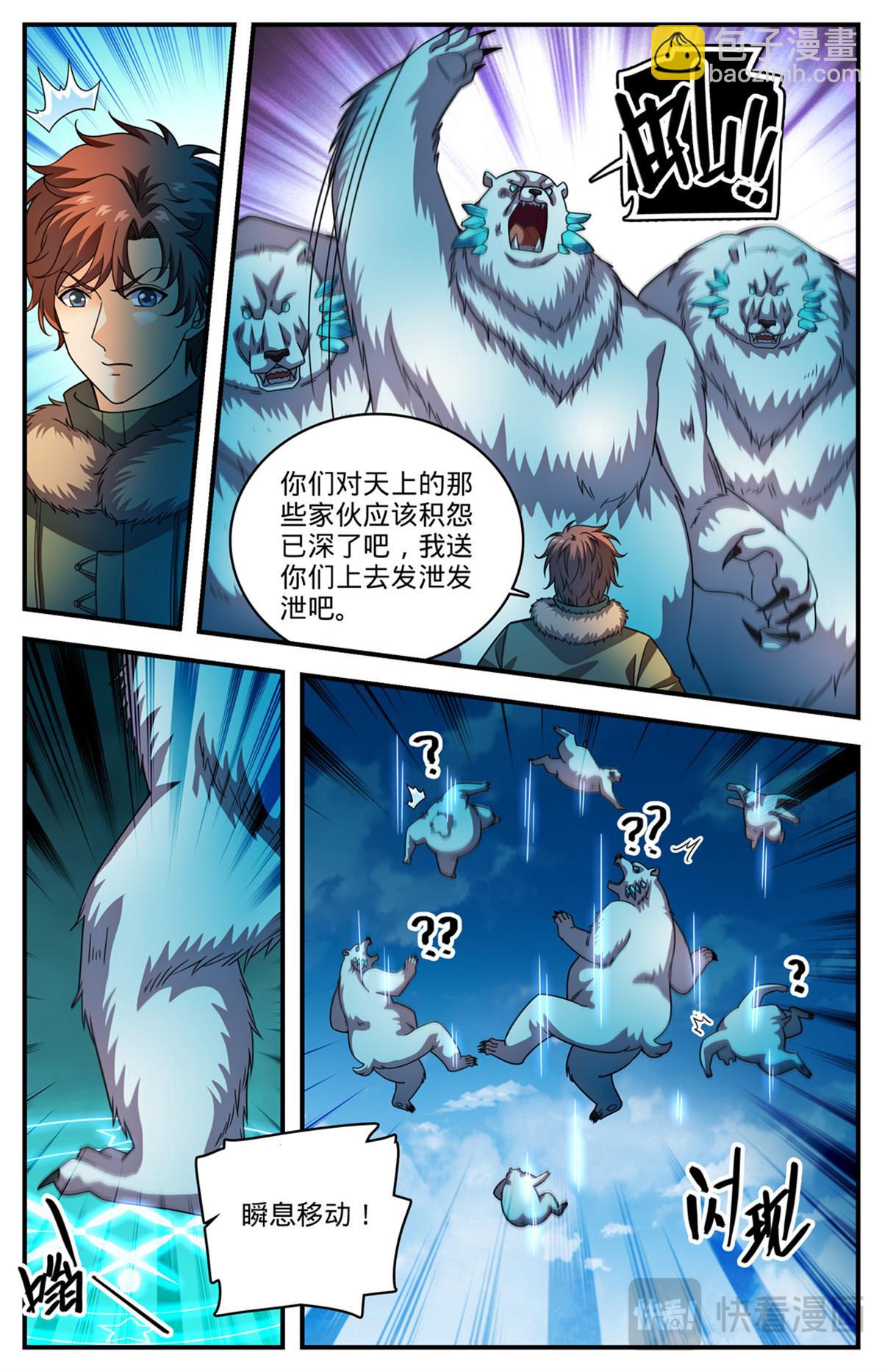 🍛全职法师 1071 有人搅局 第4页