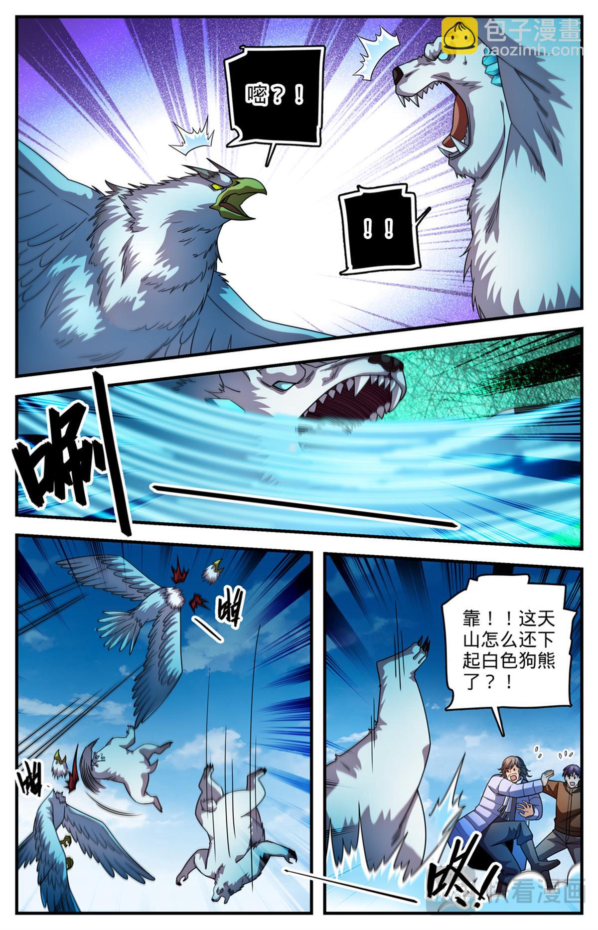 🍛全职法师 1071 有人搅局 第5页