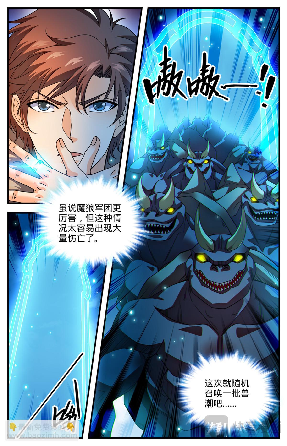 🍛全职法师 1071 有人搅局 第8页