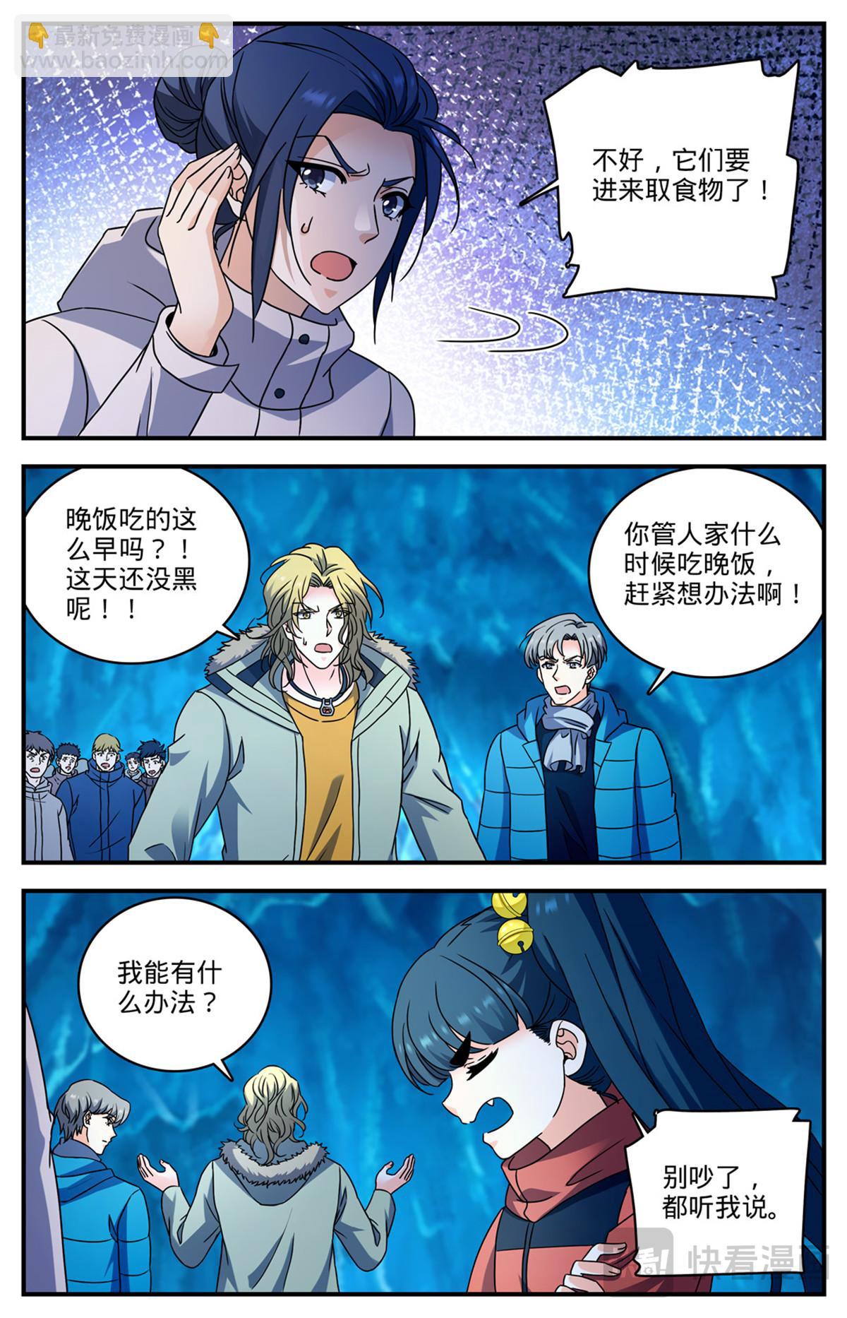 🍛全职法师 1075 鹰群的囤粮仓 第10页