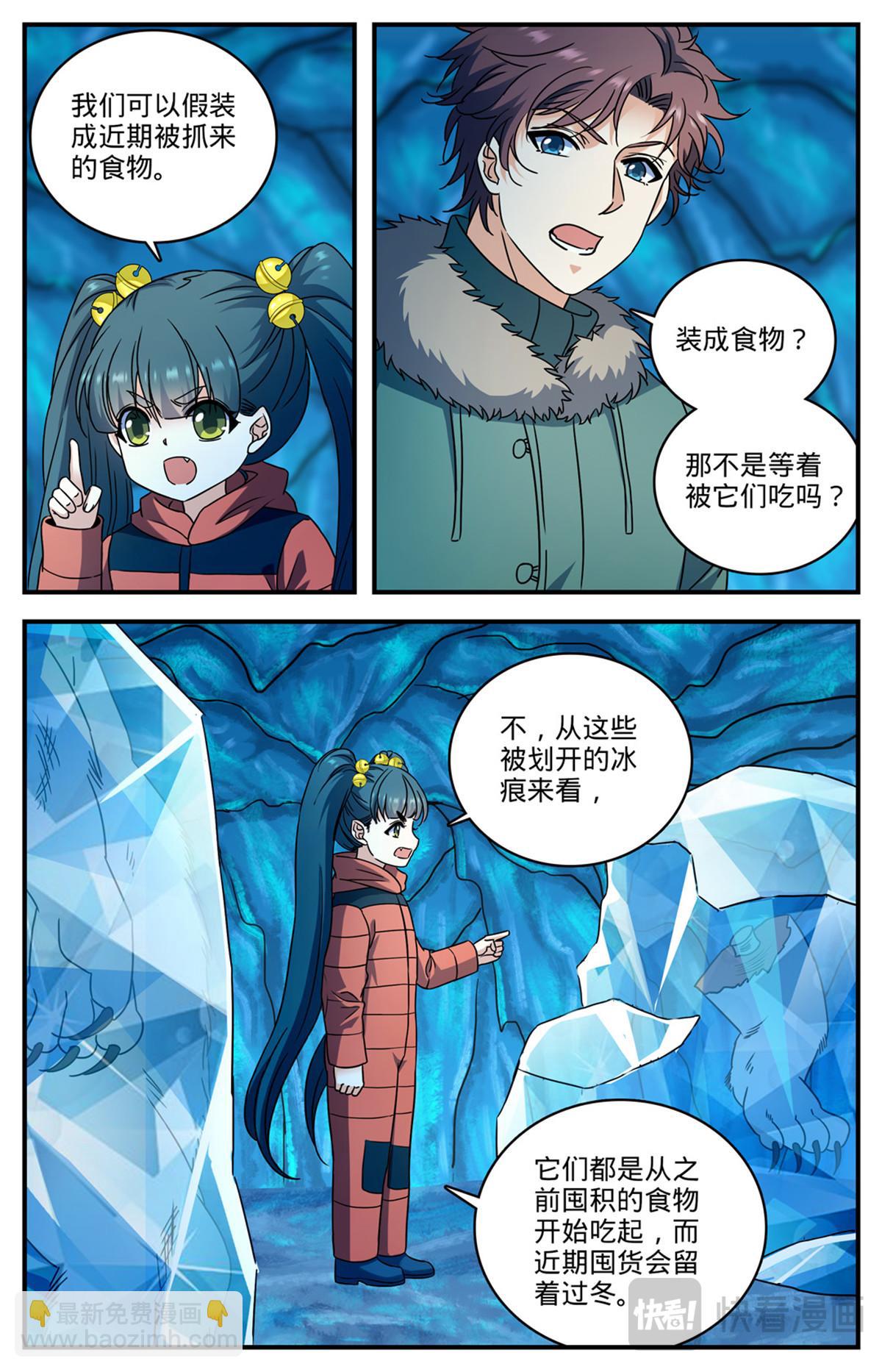 🍛全职法师 1075 鹰群的囤粮仓 第11页