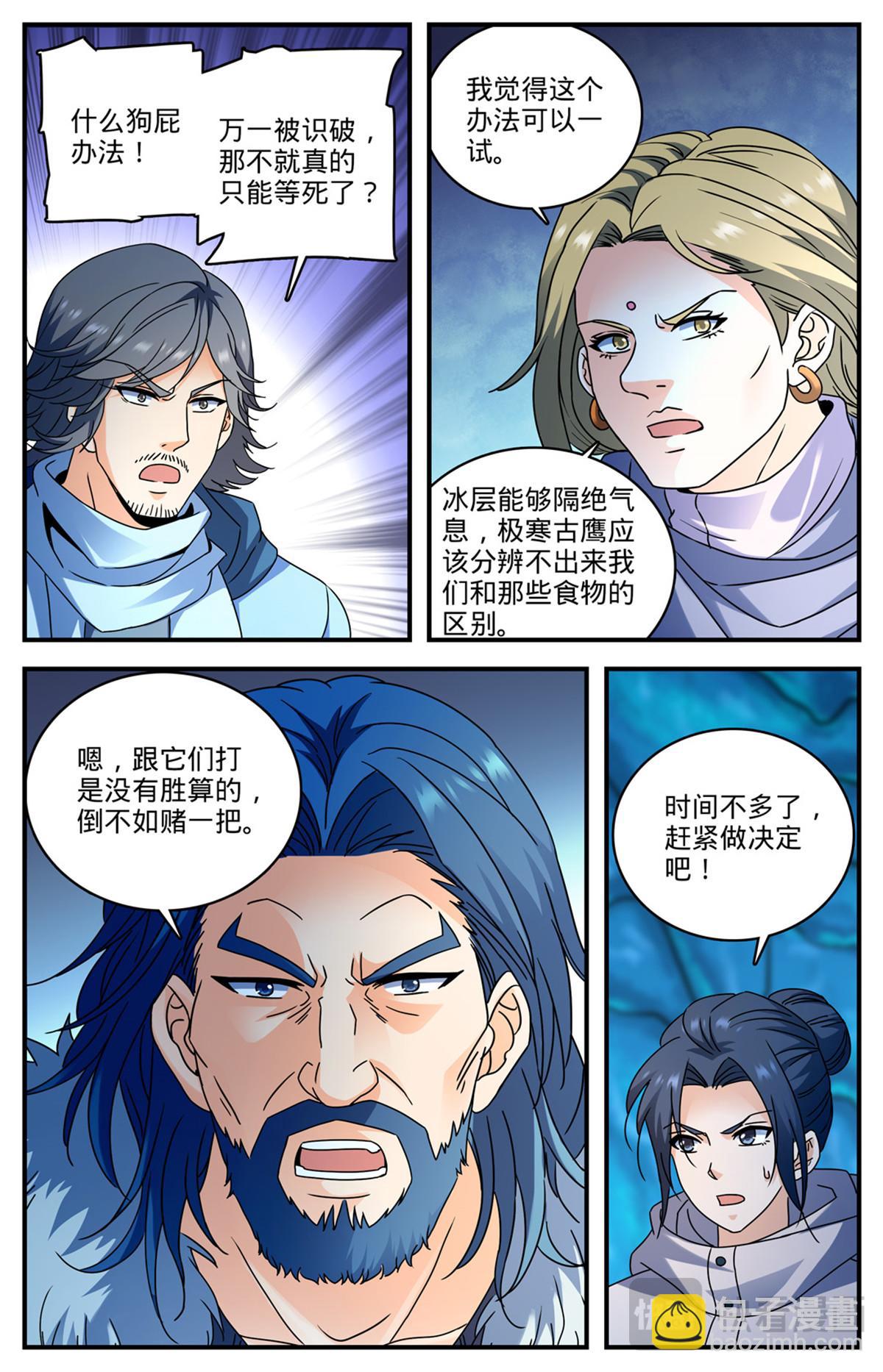 🍛全职法师 1075 鹰群的囤粮仓 第12页