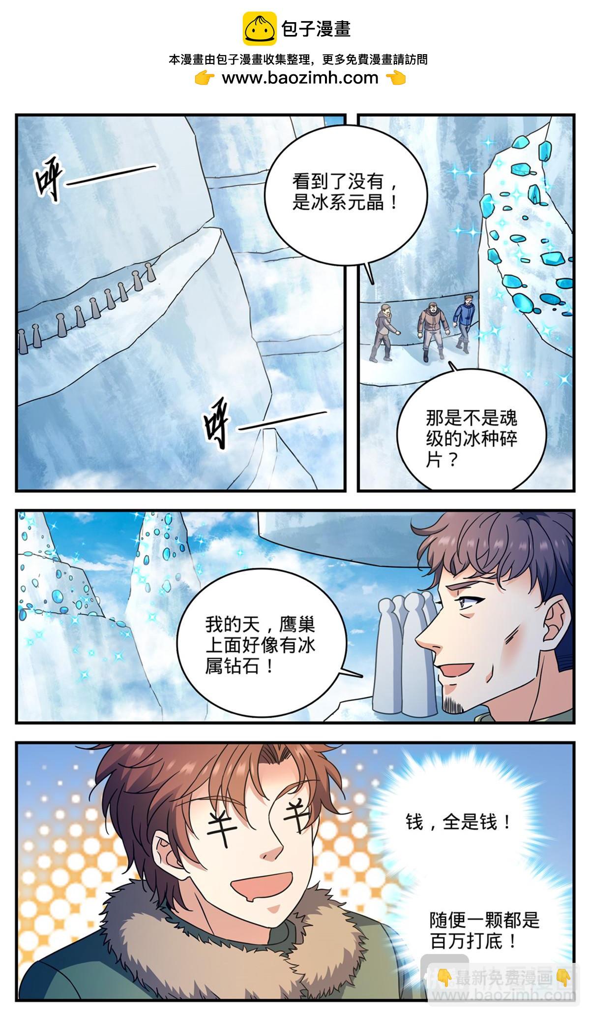 🍛全职法师 1075 鹰群的囤粮仓 第2页