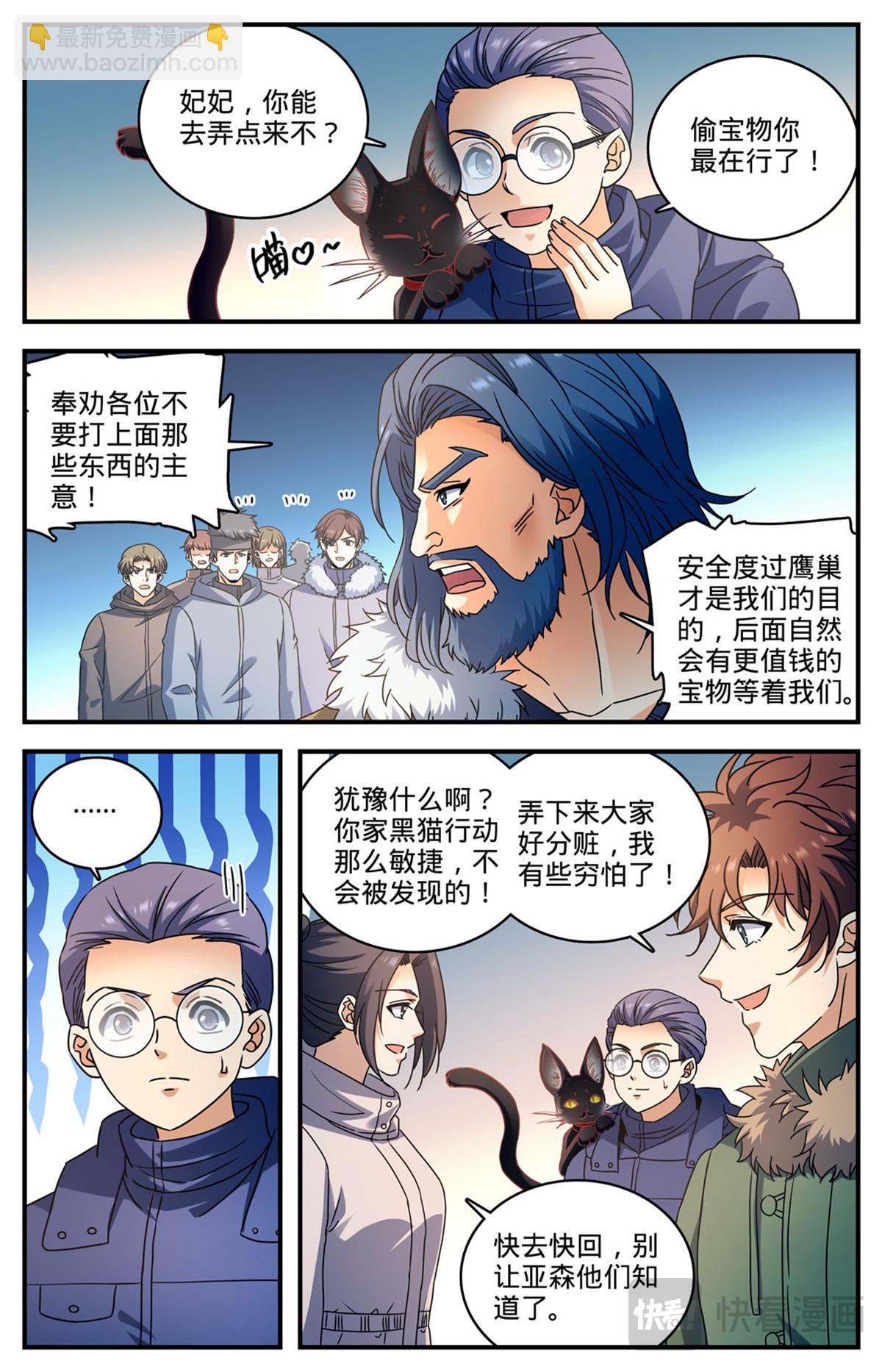 🍛全职法师 1075 鹰群的囤粮仓 第3页